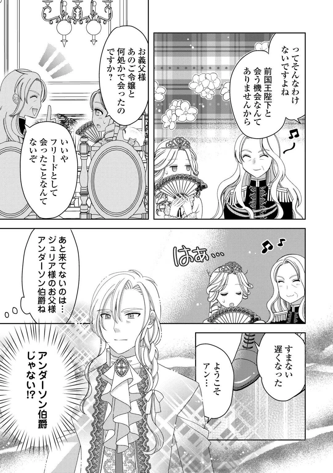 貧乏領主の娘は王都でみんなを幸せにします 第12.1話 - 6