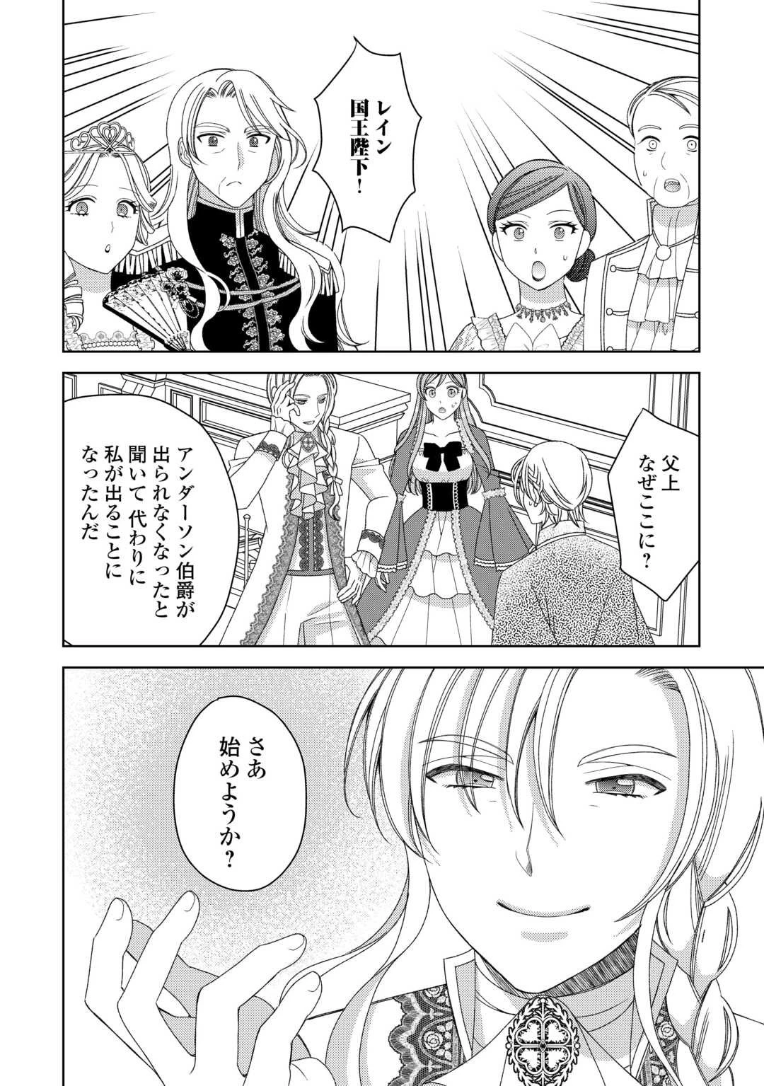 貧乏領主の娘は王都でみんなを幸せにします 第12.1話 - 7