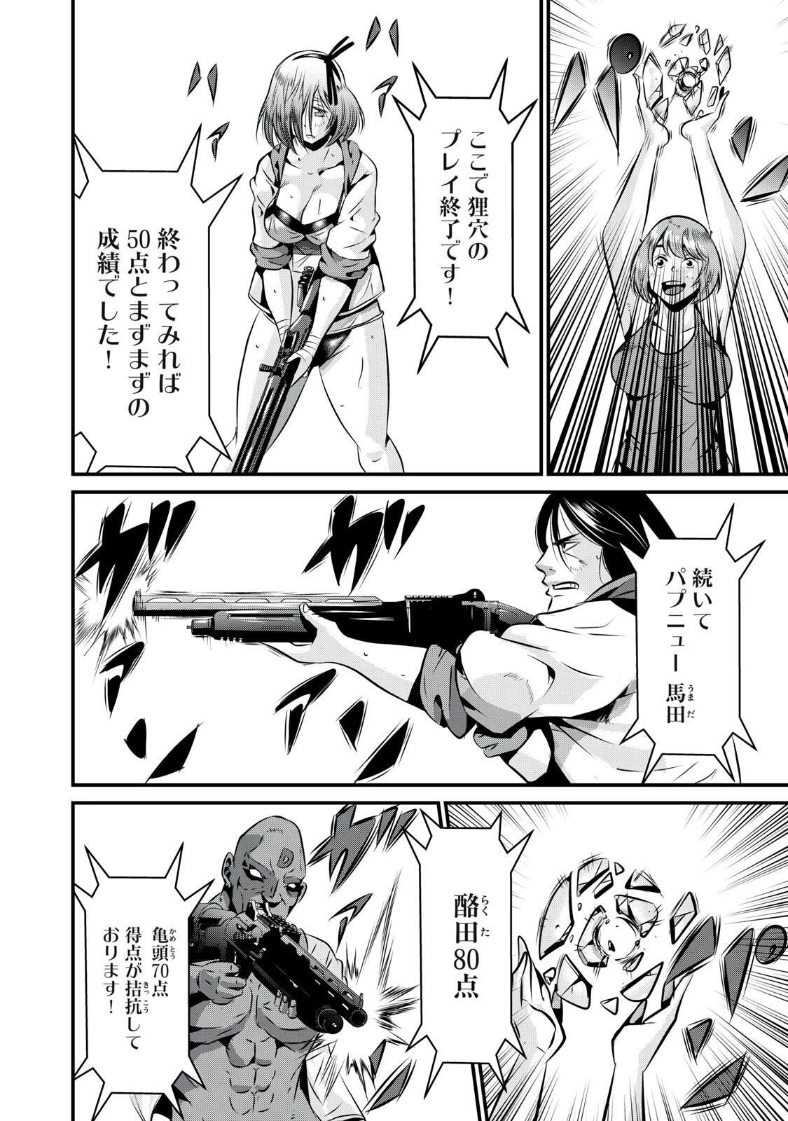 虐殺スタジアム 第19話 - 8