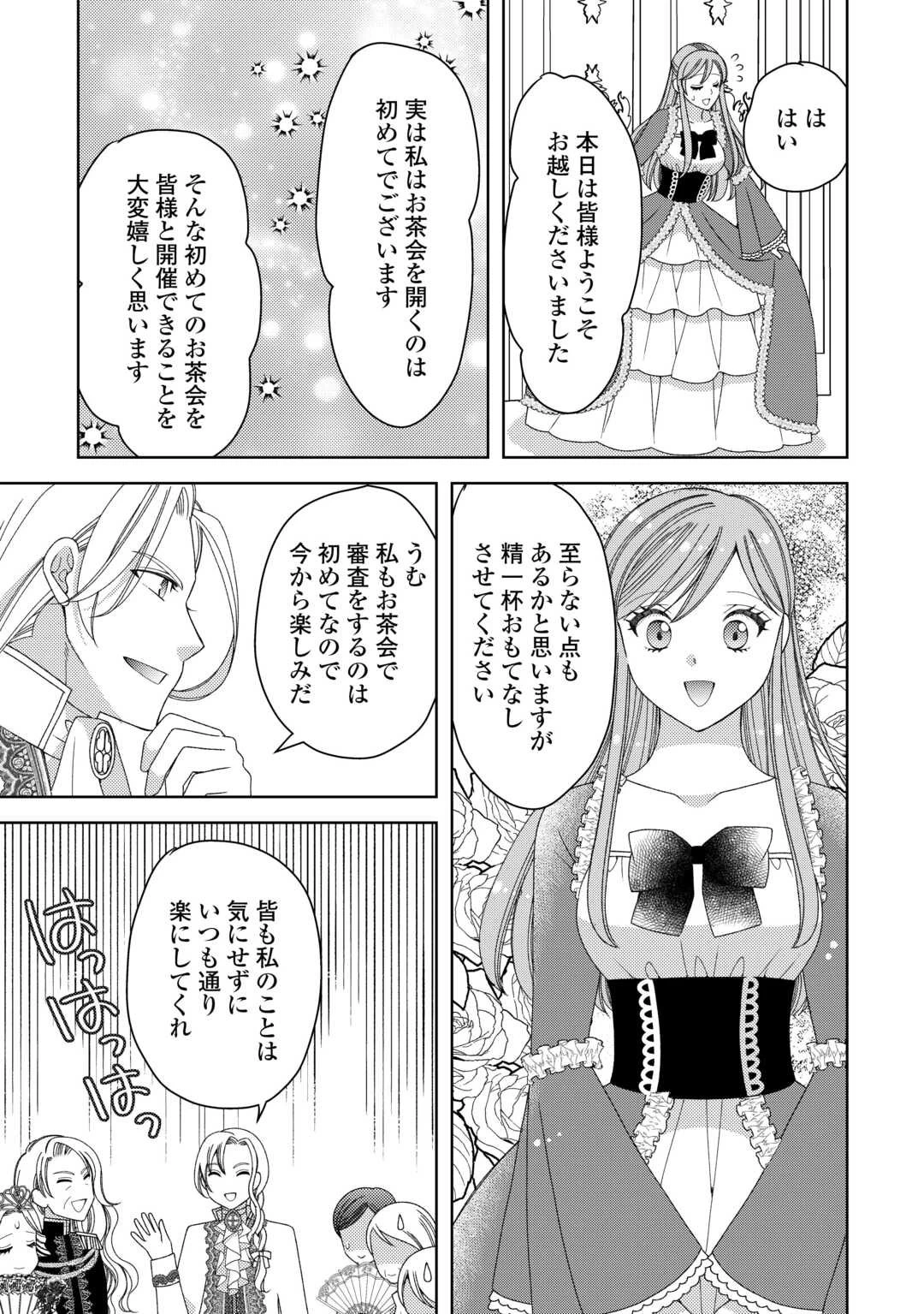 貧乏領主の娘は王都でみんなを幸せにします 第12.1話 - 8