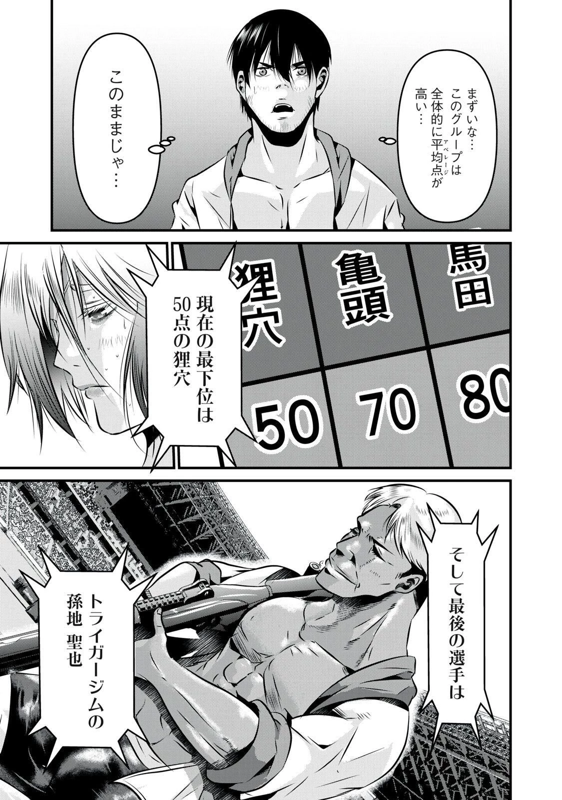 虐殺スタジアム 第19話 - 9