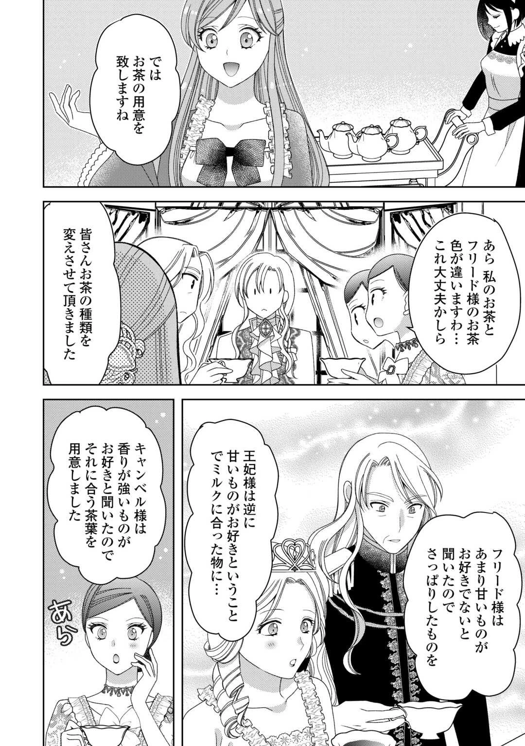 貧乏領主の娘は王都でみんなを幸せにします 第12.1話 - 9