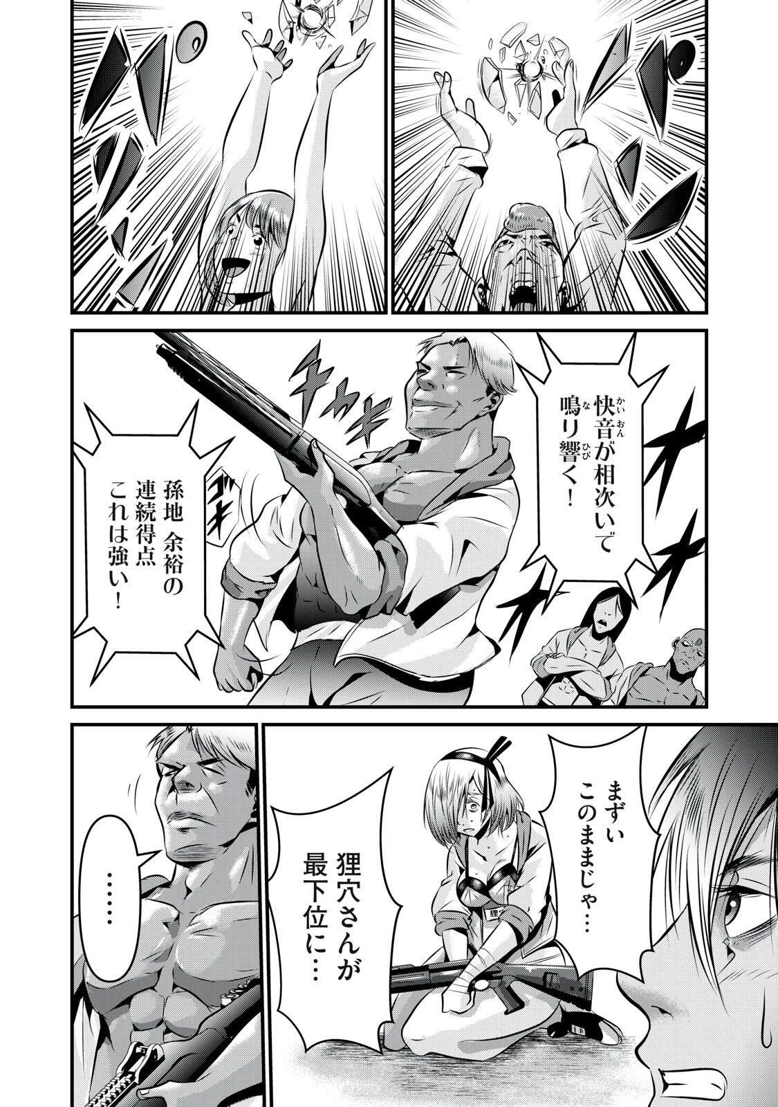 虐殺スタジアム 第19話 - 10