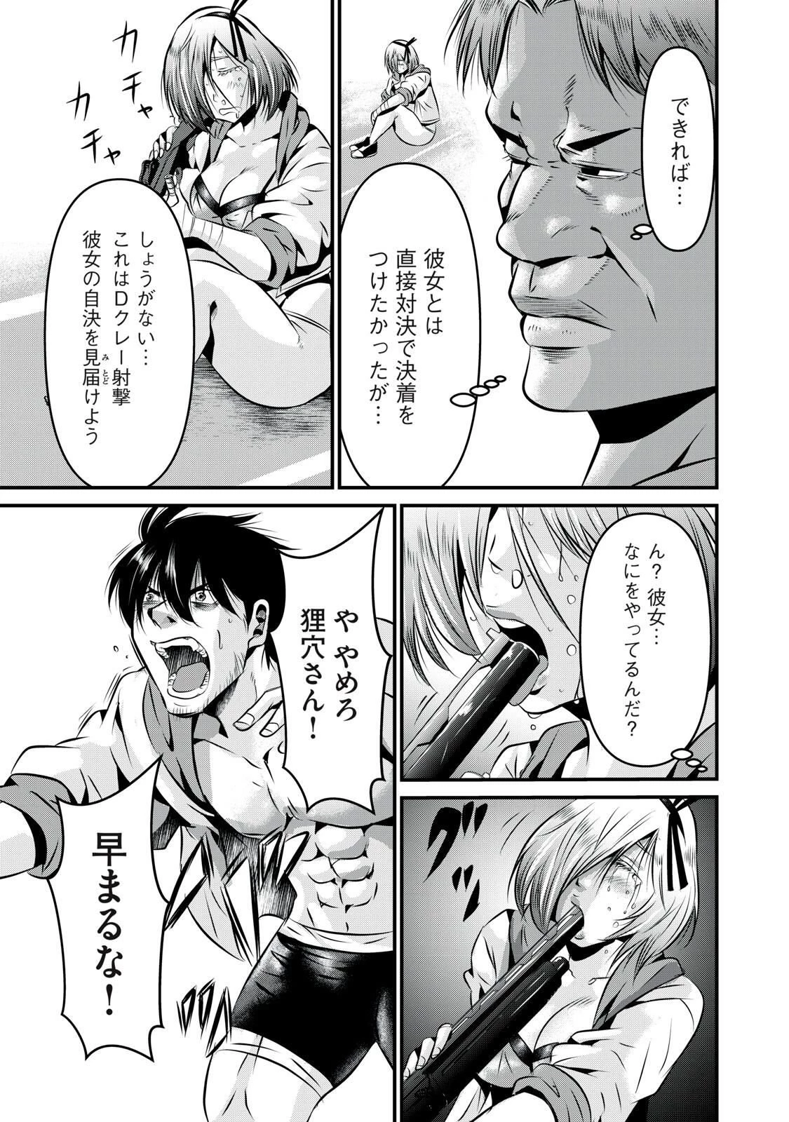 虐殺スタジアム 第19話 - 11