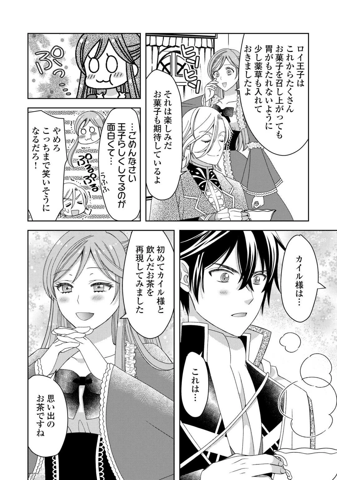 貧乏領主の娘は王都でみんなを幸せにします 第12.1話 - 11