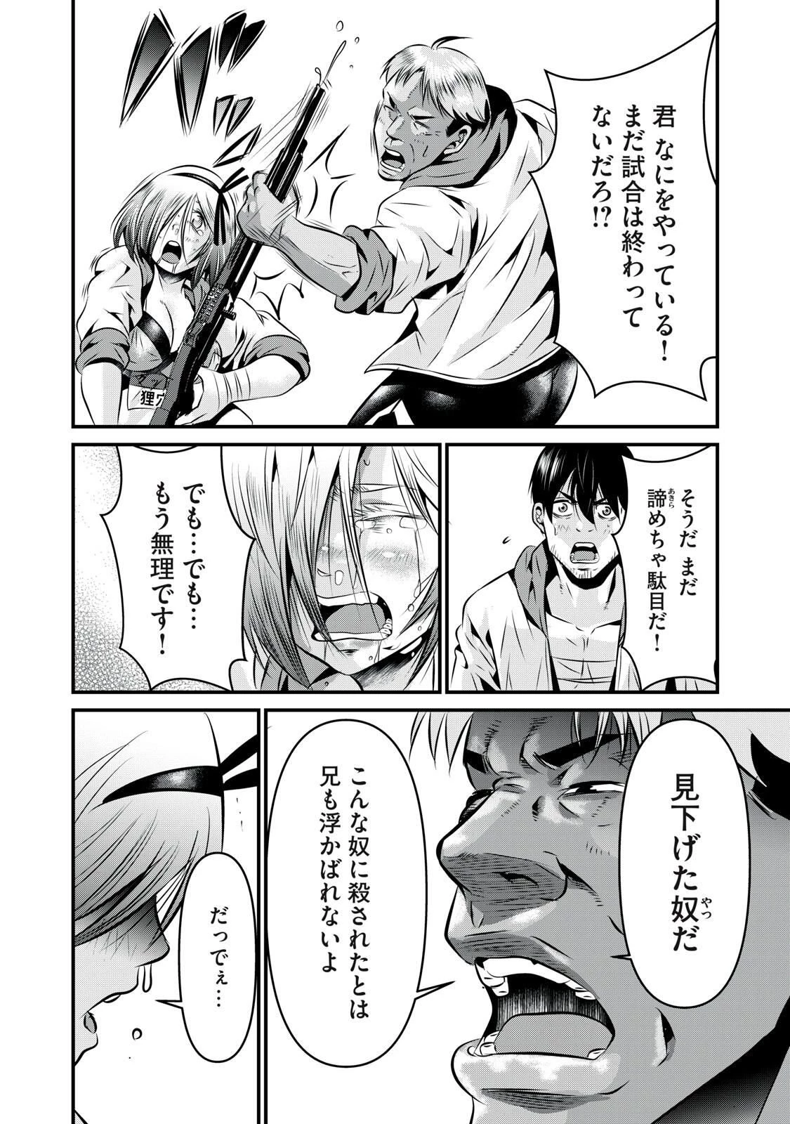 虐殺スタジアム 第19話 - 12