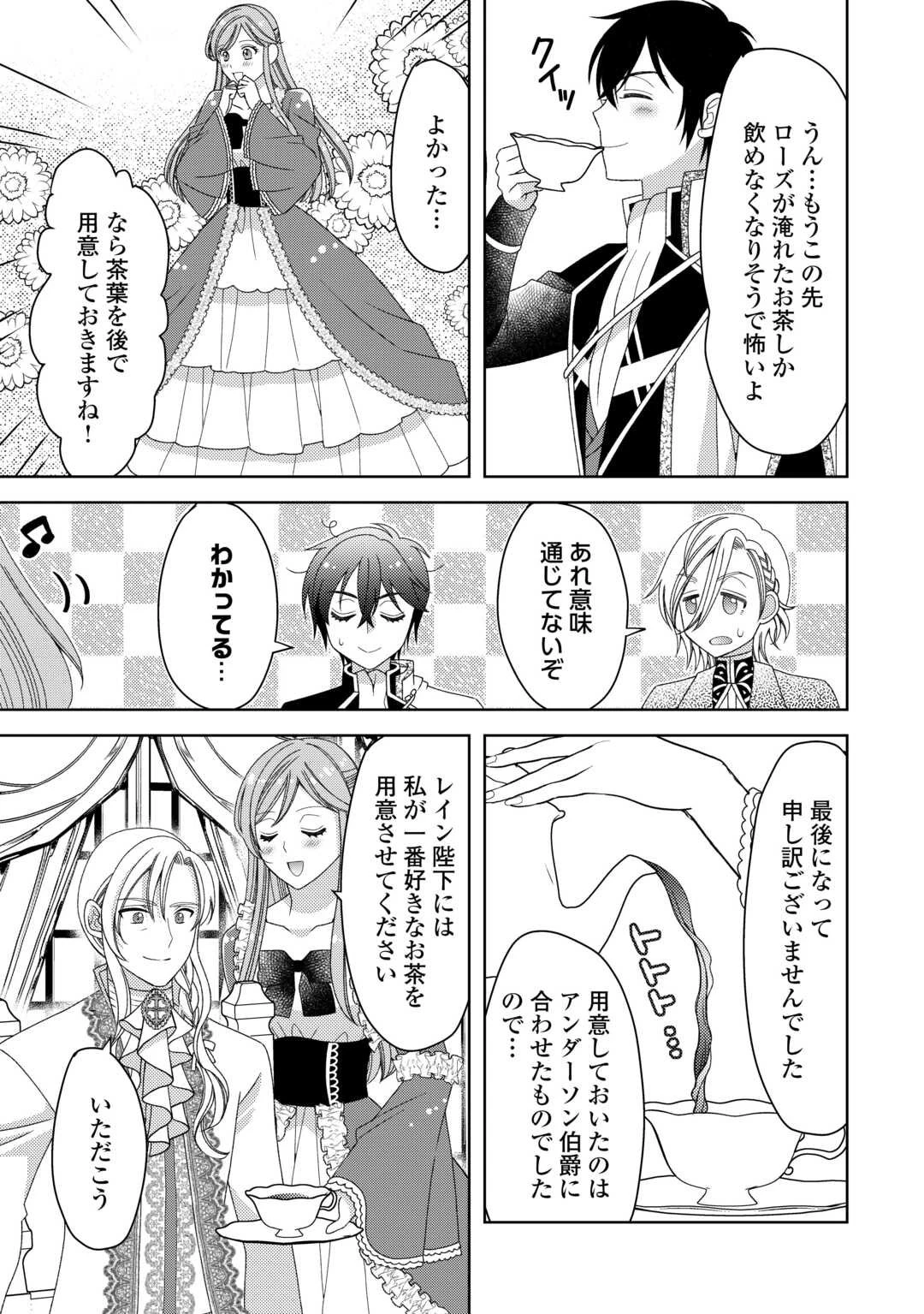 貧乏領主の娘は王都でみんなを幸せにします 第12.1話 - 12