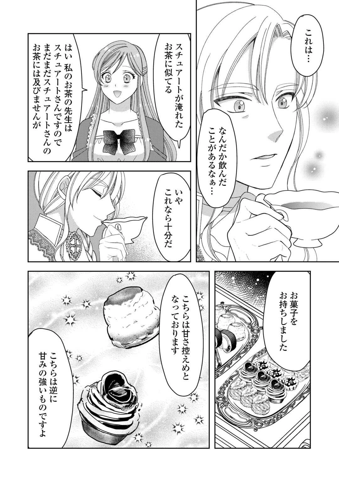 貧乏領主の娘は王都でみんなを幸せにします 第12.1話 - 13