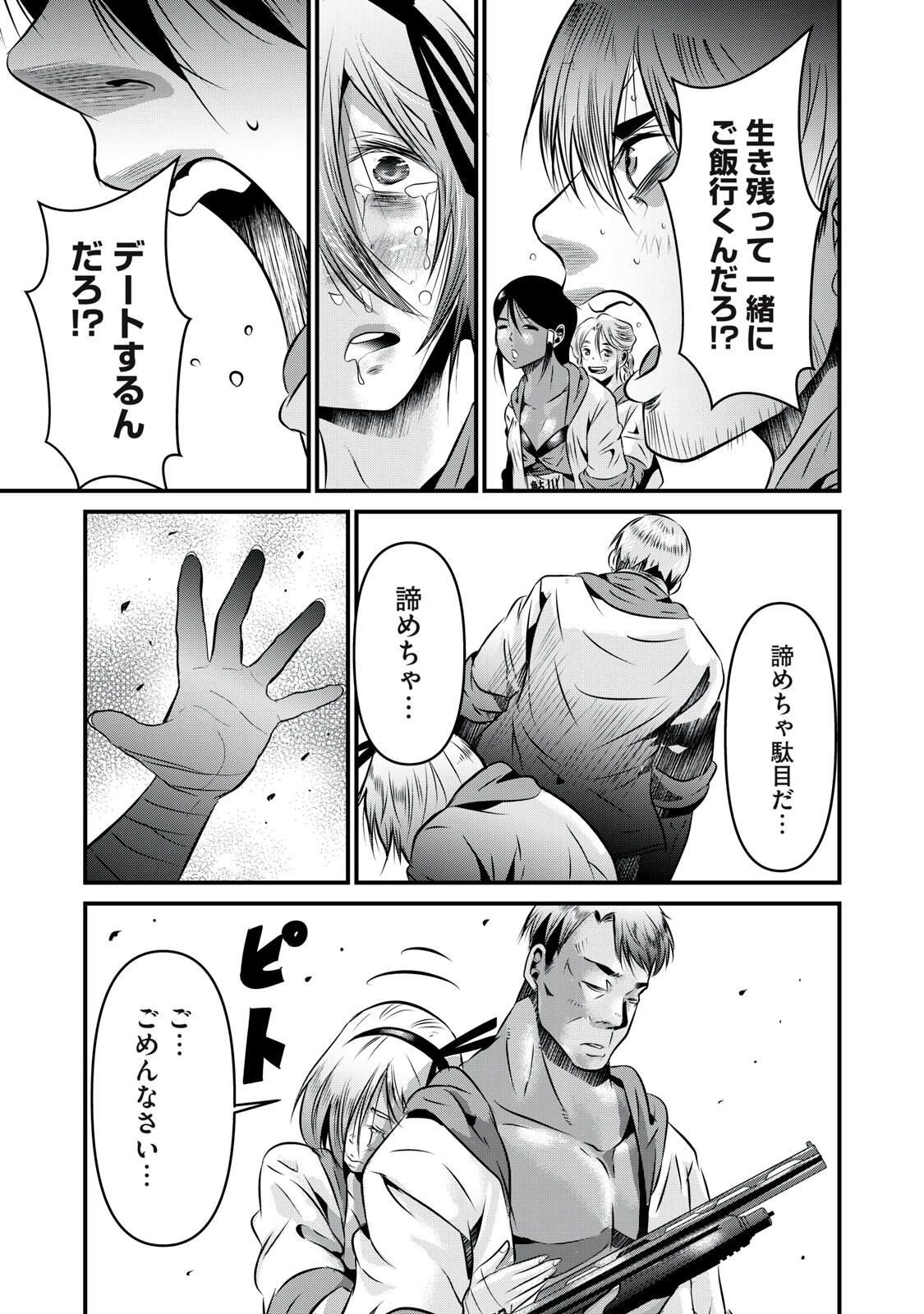 虐殺スタジアム 第19話 - 13