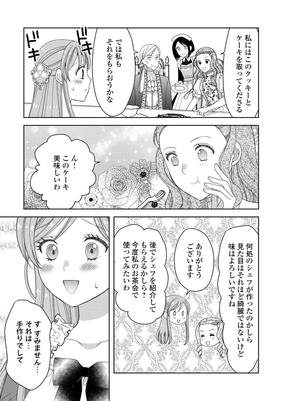 貧乏領主の娘は王都でみんなを幸せにします 第12.1話 - 14