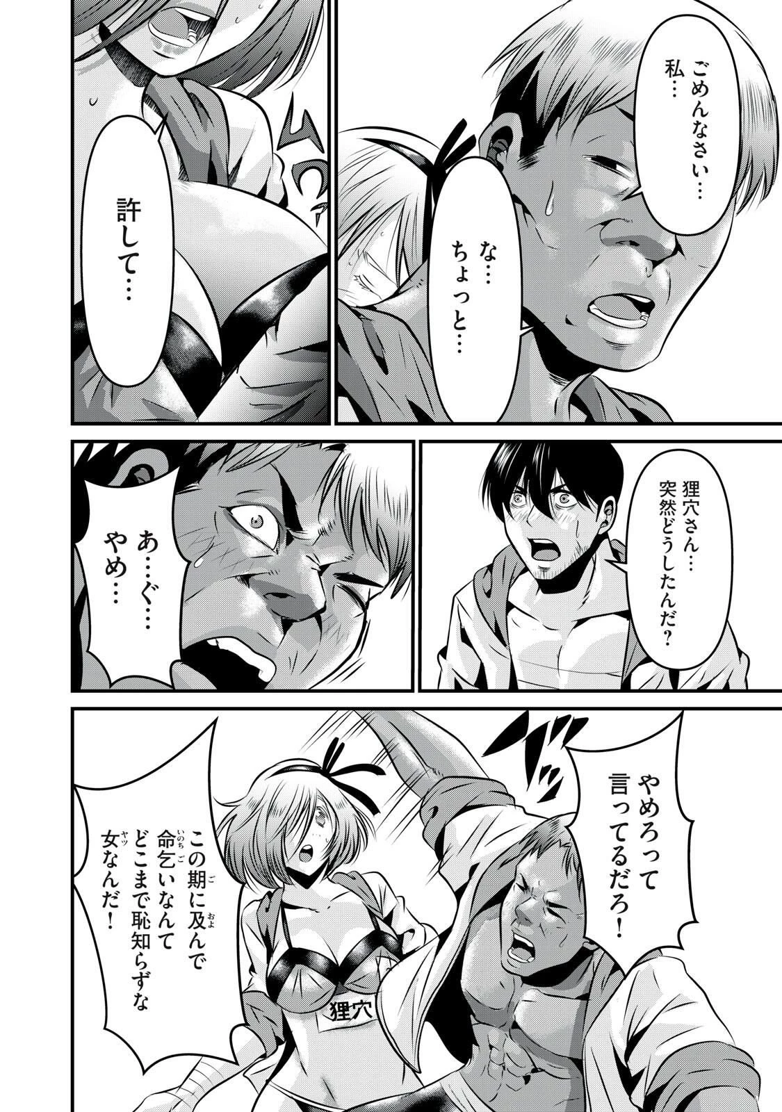 虐殺スタジアム 第19話 - 14