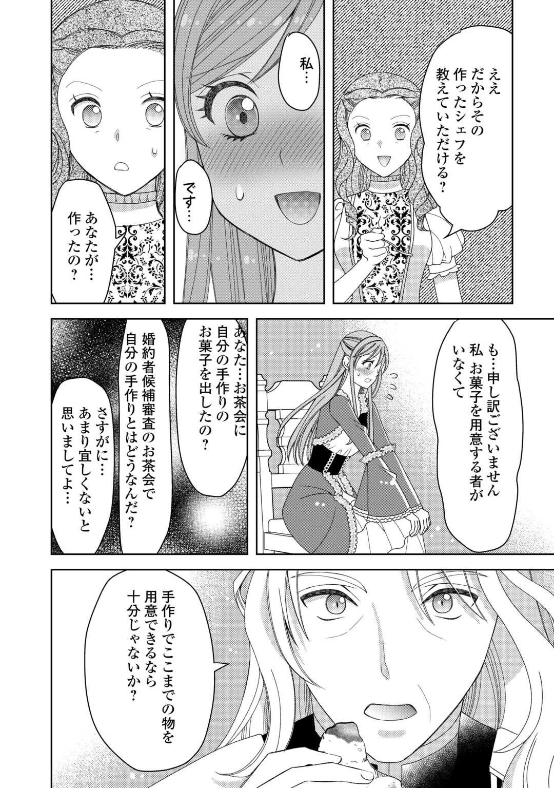 貧乏領主の娘は王都でみんなを幸せにします 第12.1話 - 15