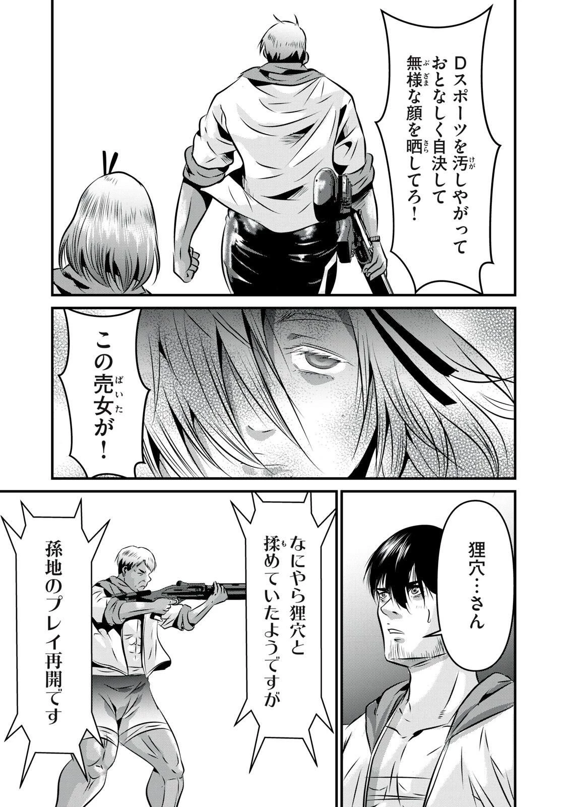 虐殺スタジアム 第19話 - 15