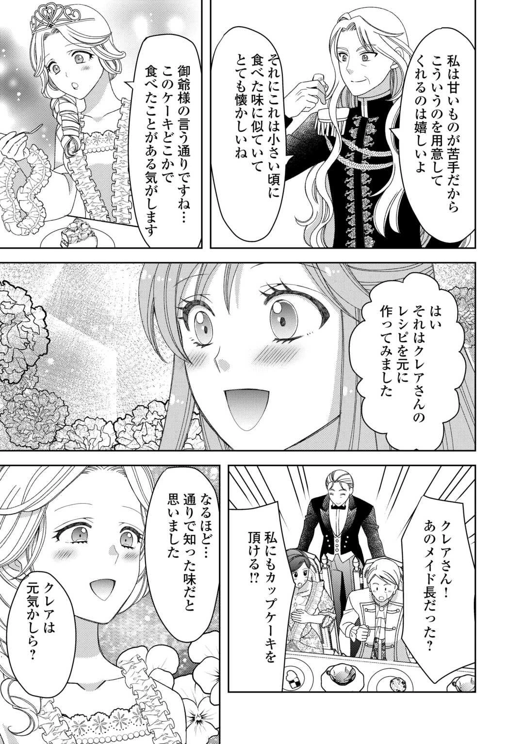 貧乏領主の娘は王都でみんなを幸せにします 第12.1話 - 16