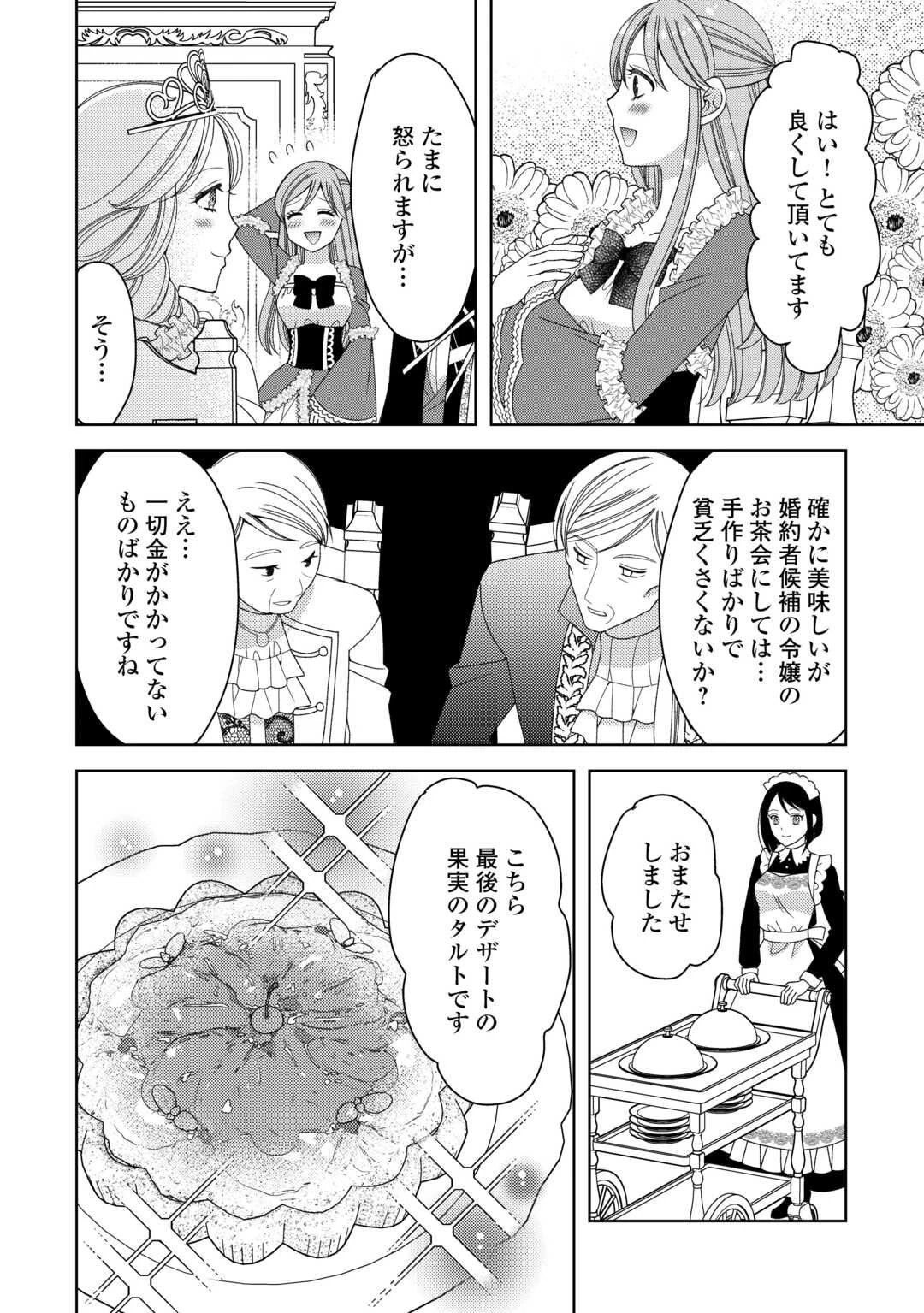 貧乏領主の娘は王都でみんなを幸せにします 第12.1話 - 17