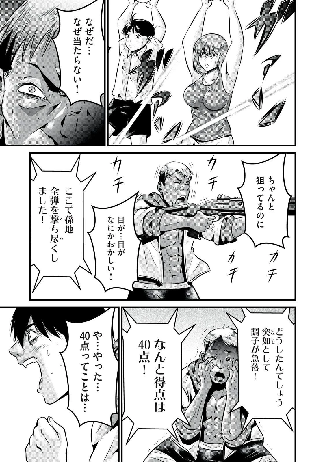 虐殺スタジアム 第19話 - 17