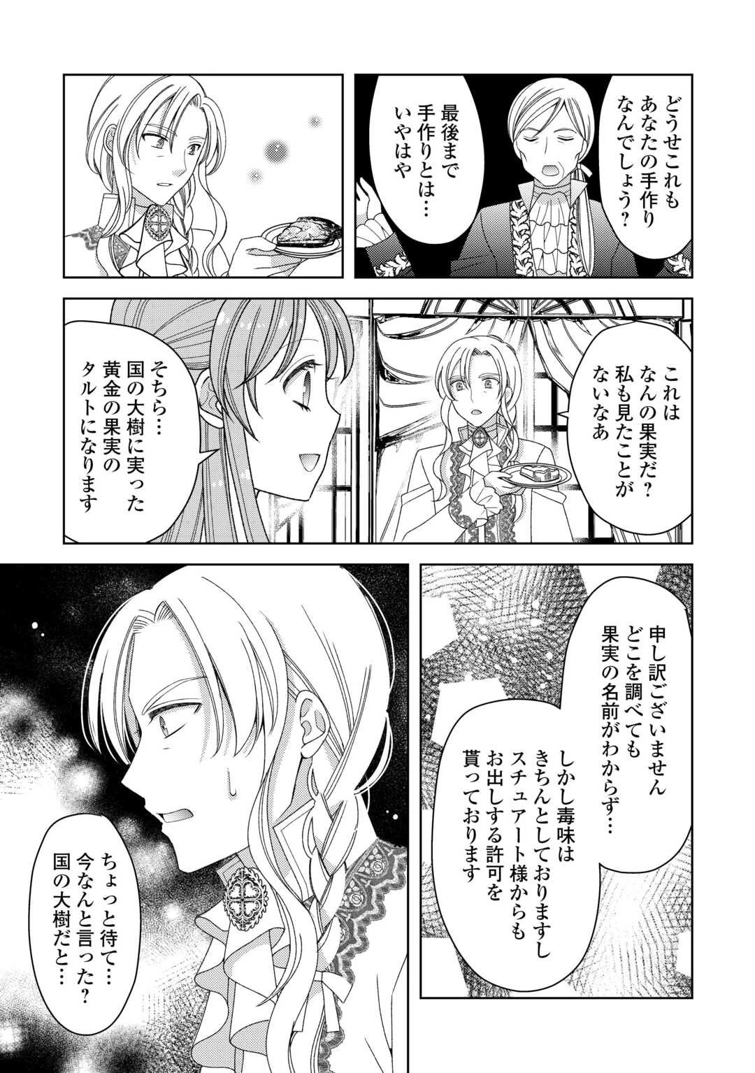 貧乏領主の娘は王都でみんなを幸せにします 第12.1話 - 18