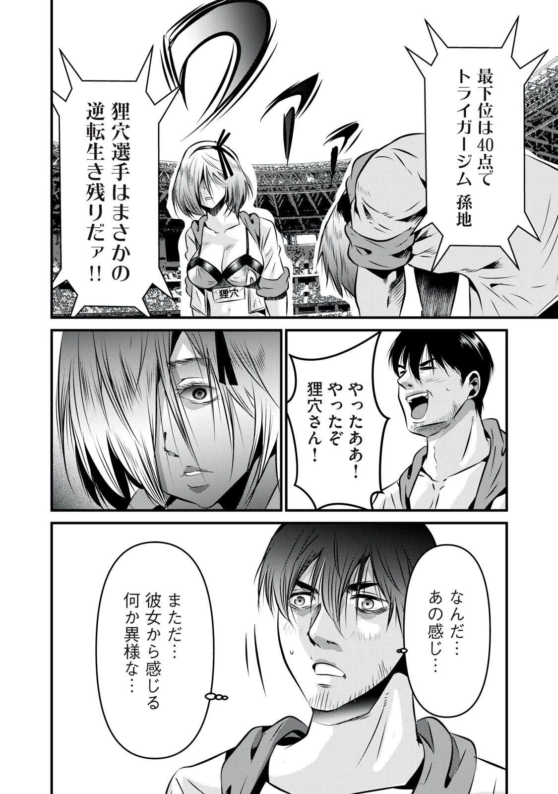 虐殺スタジアム 第19話 - 18