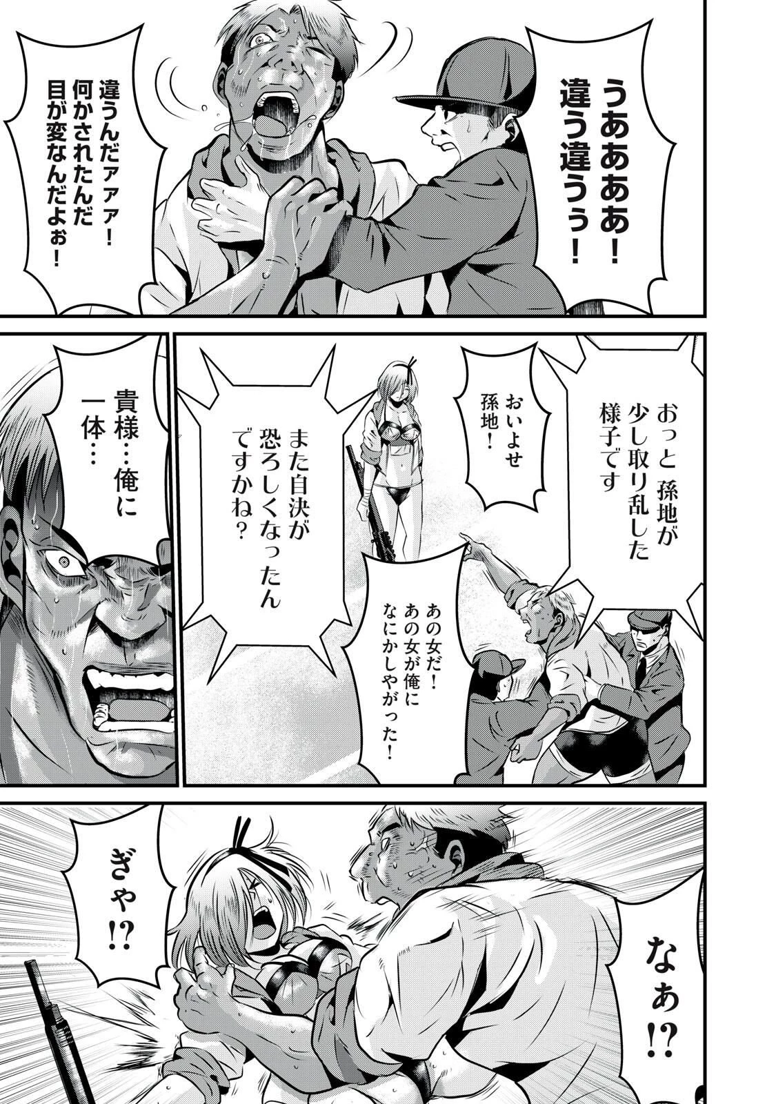 虐殺スタジアム 第19話 - 19