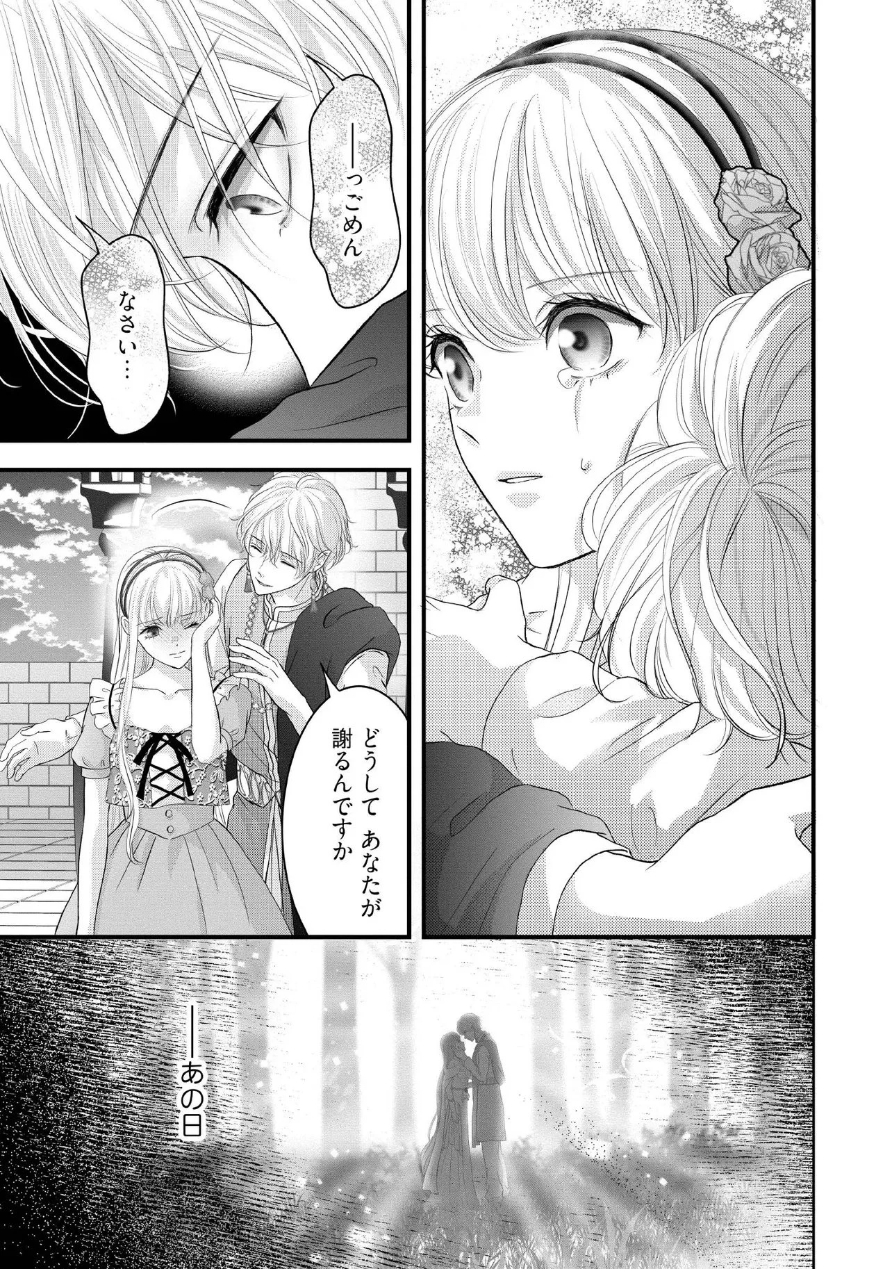 空っぽ聖女として捨てられたはずが、嫁ぎ先の皇帝陛下に溺愛されています 第29話 - 1