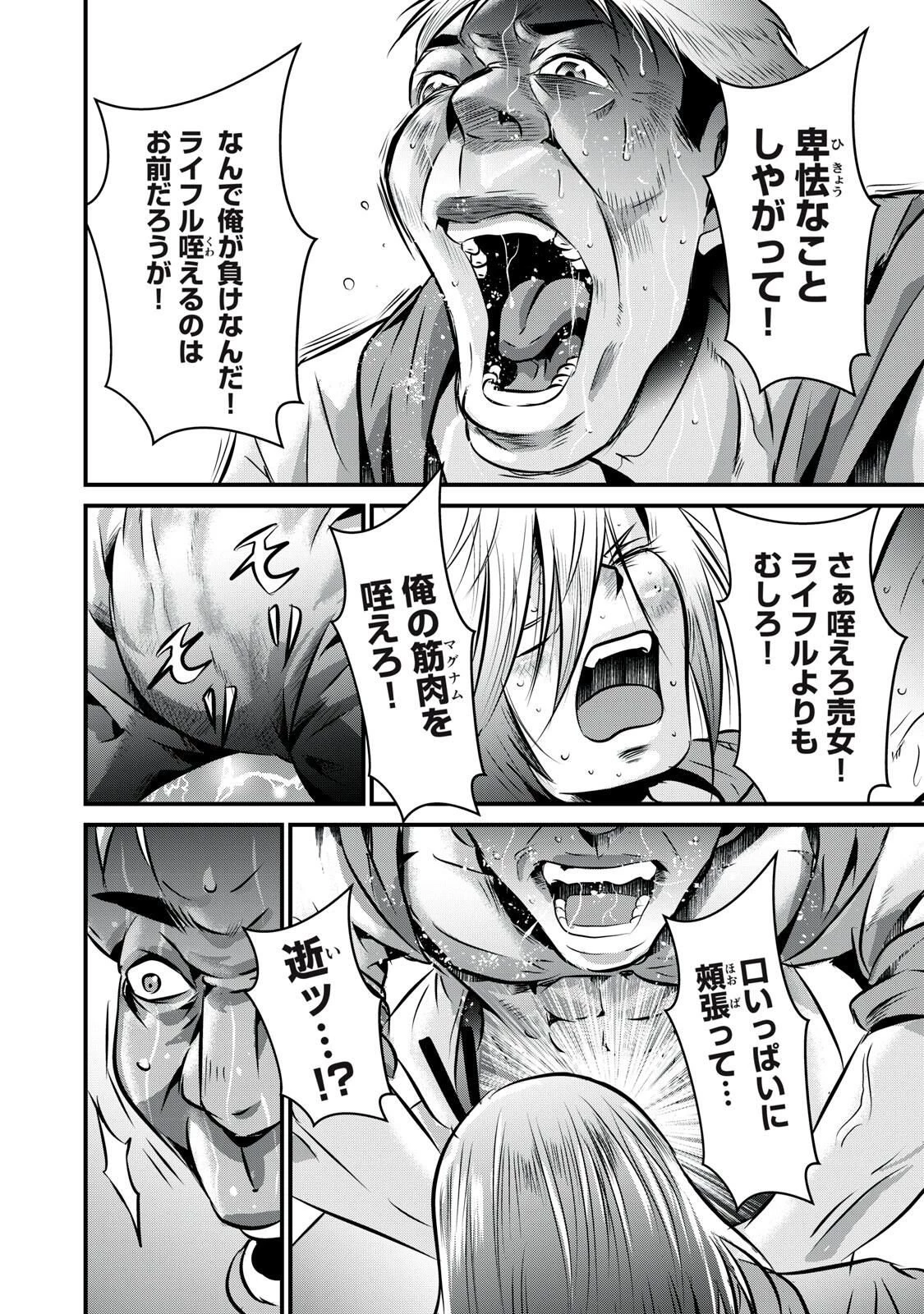 虐殺スタジアム 第19話 - 20