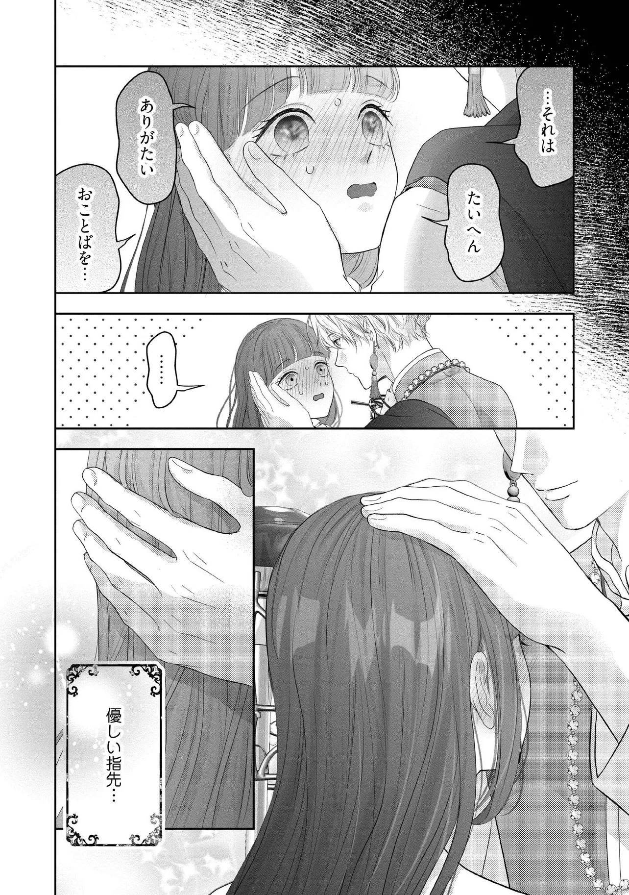 空っぽ聖女として捨てられたはずが、嫁ぎ先の皇帝陛下に溺愛されています 第29話 - 2