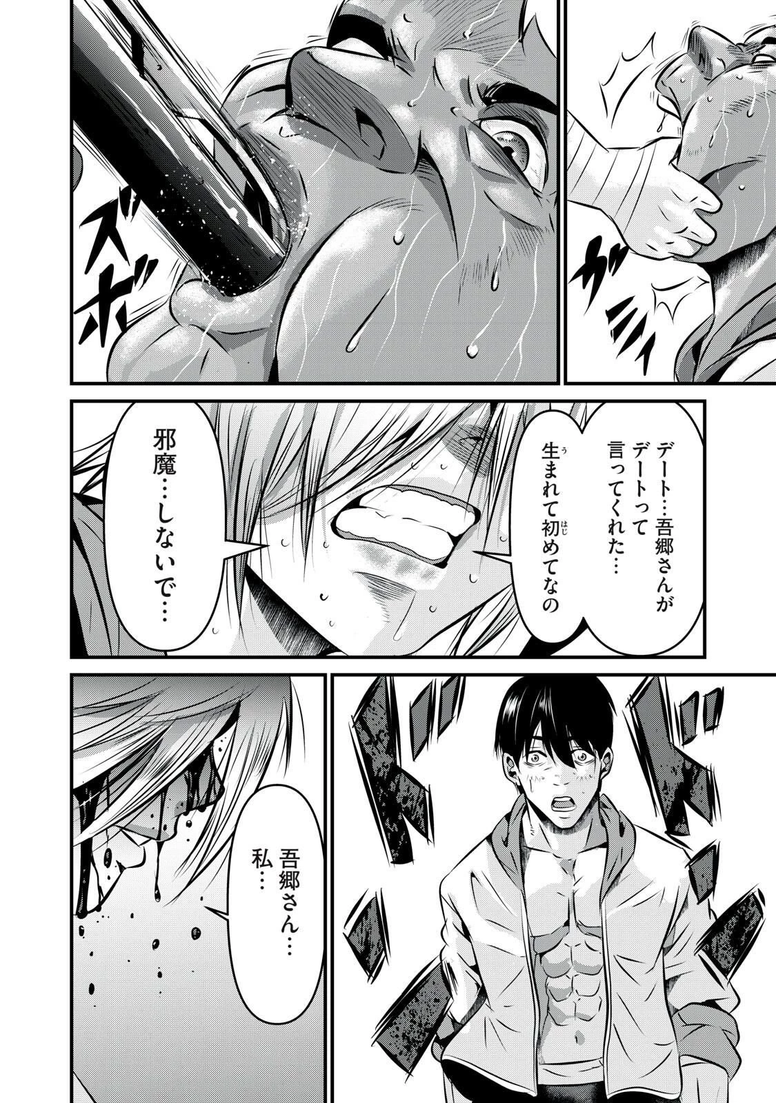 虐殺スタジアム 第19話 - 22