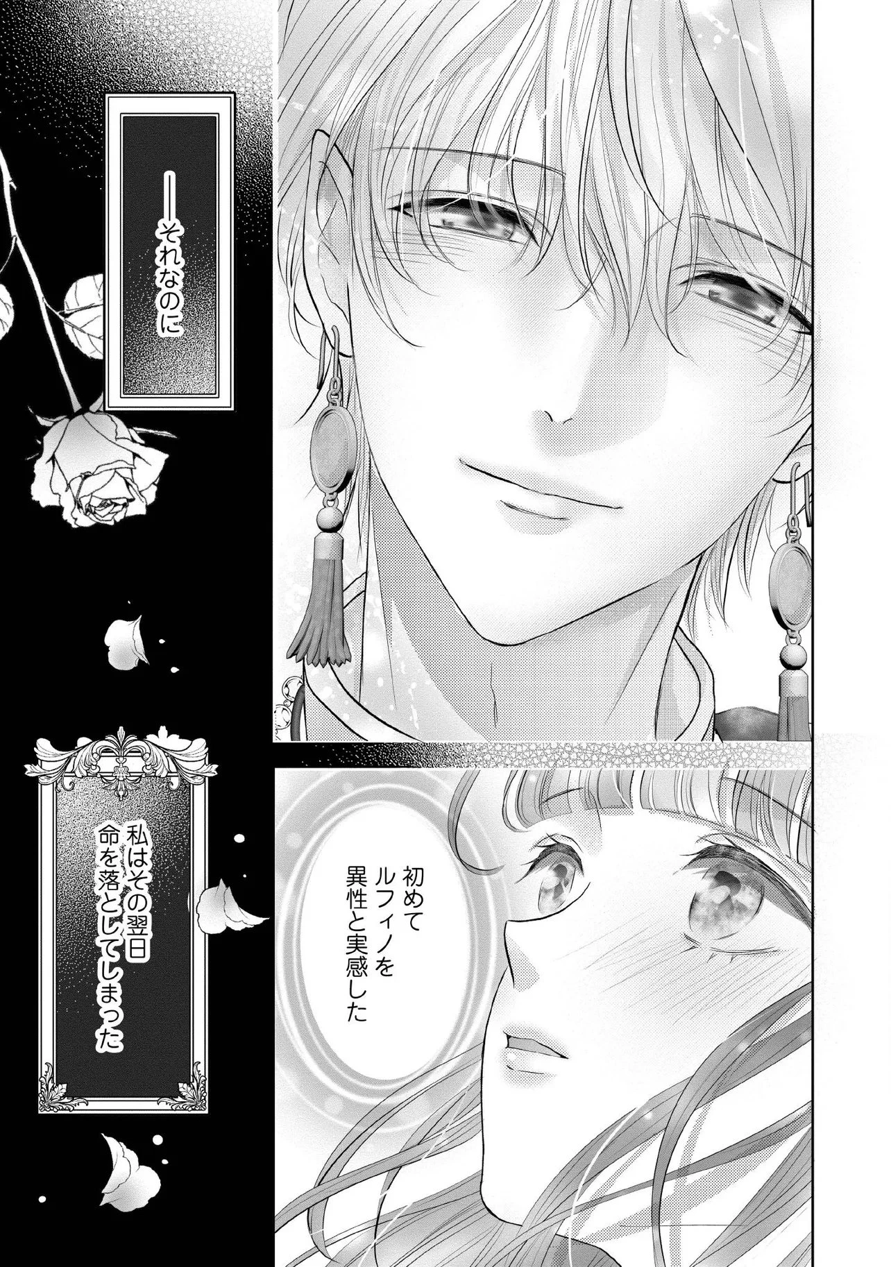 空っぽ聖女として捨てられたはずが、嫁ぎ先の皇帝陛下に溺愛されています 第29話 - 3