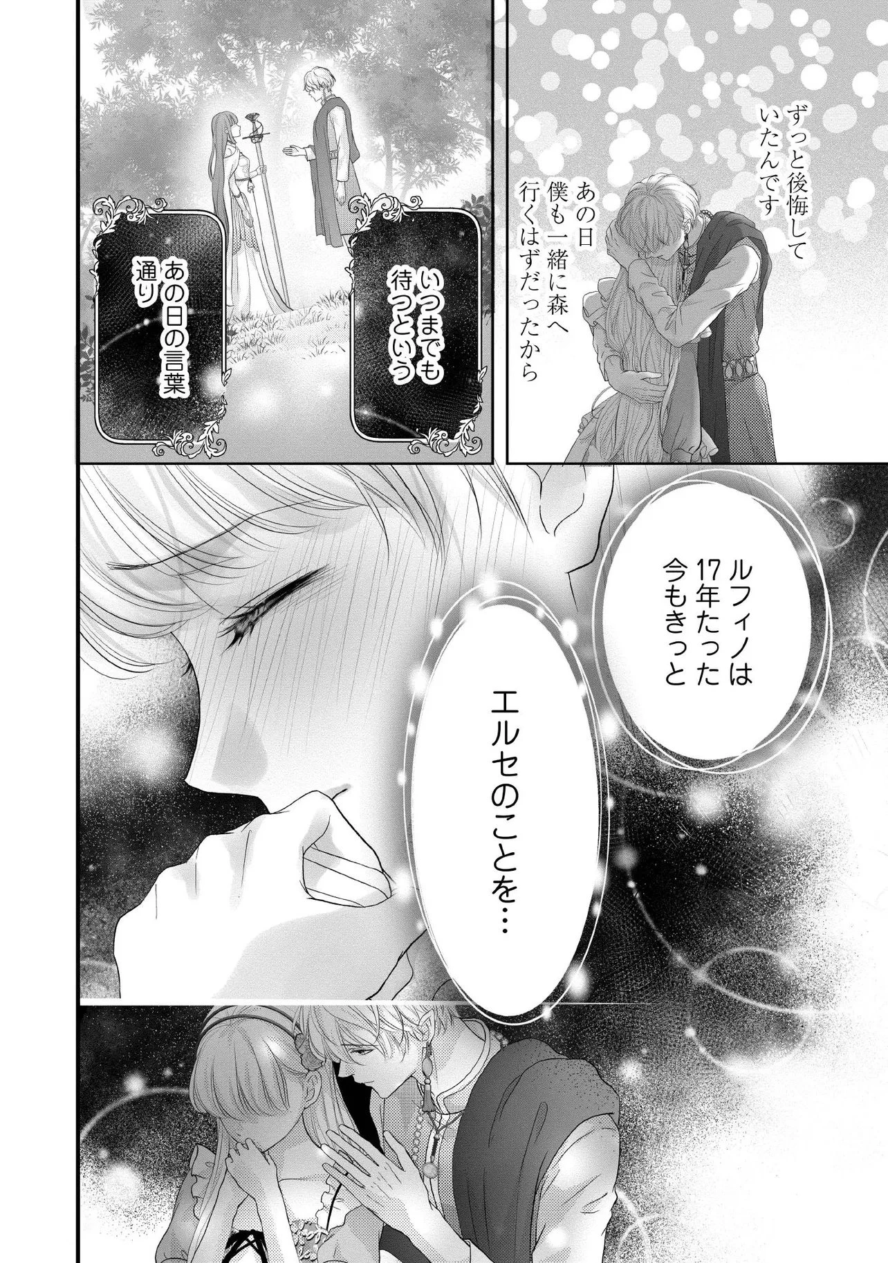 空っぽ聖女として捨てられたはずが、嫁ぎ先の皇帝陛下に溺愛されています 第29話 - 4