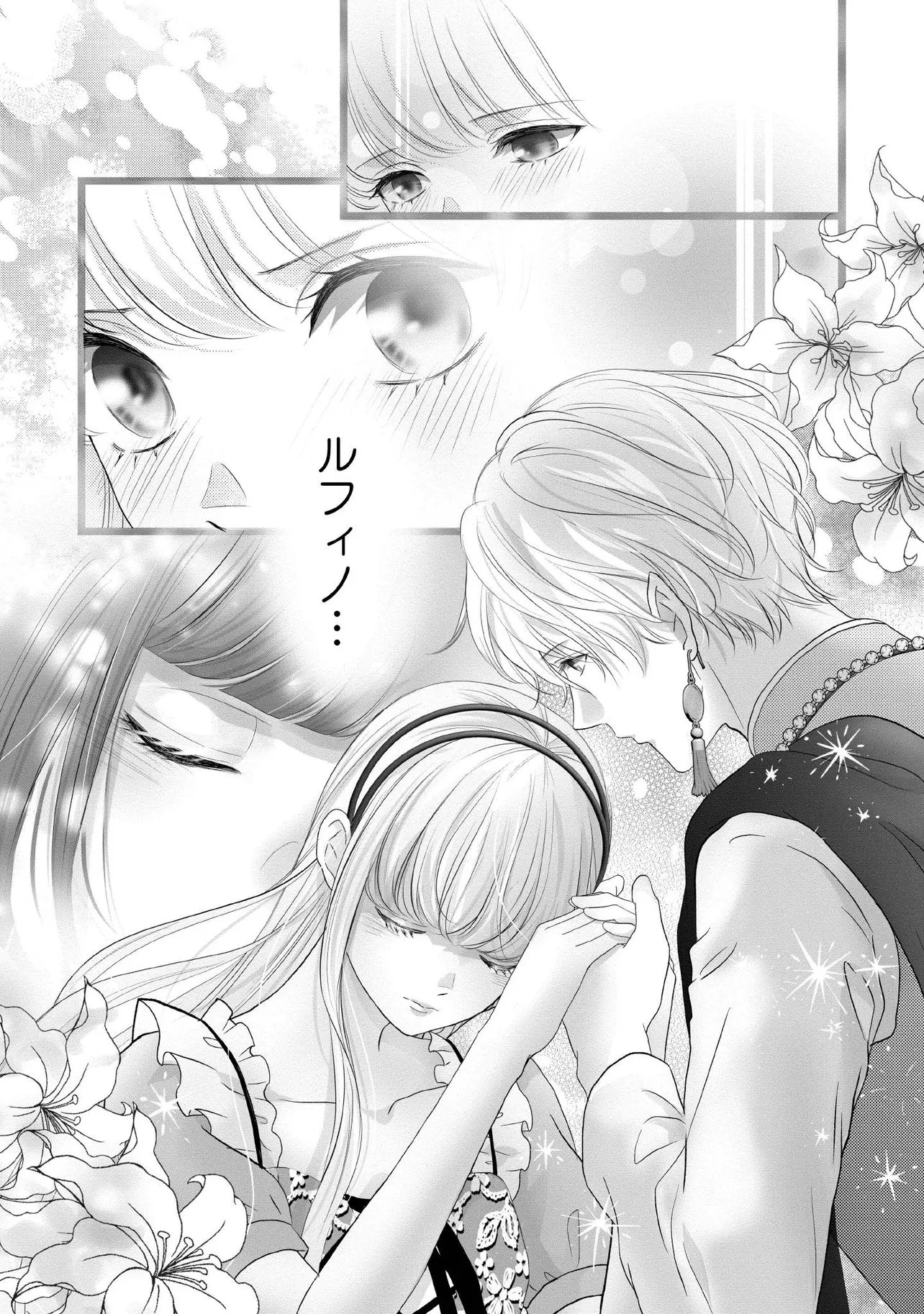 空っぽ聖女として捨てられたはずが、嫁ぎ先の皇帝陛下に溺愛されています 第29話 - 5