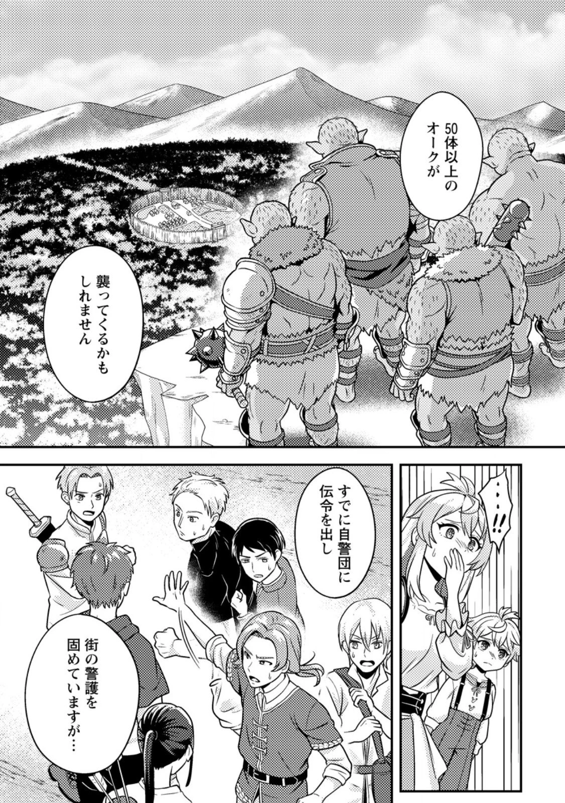 欠落錬金術師の異世界生活～転生したら魔力しか取り柄がなかったので錬金術を始めました～ 第9.1話 - 1