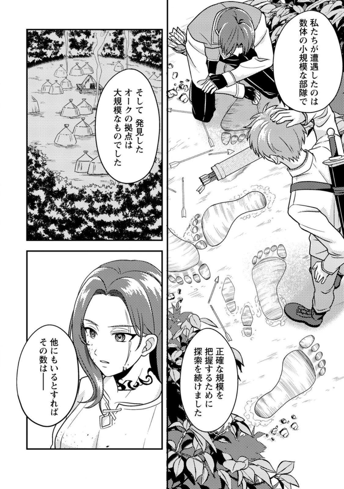 欠落錬金術師の異世界生活～転生したら魔力しか取り柄がなかったので錬金術を始めました～ 第9.1話 - 2