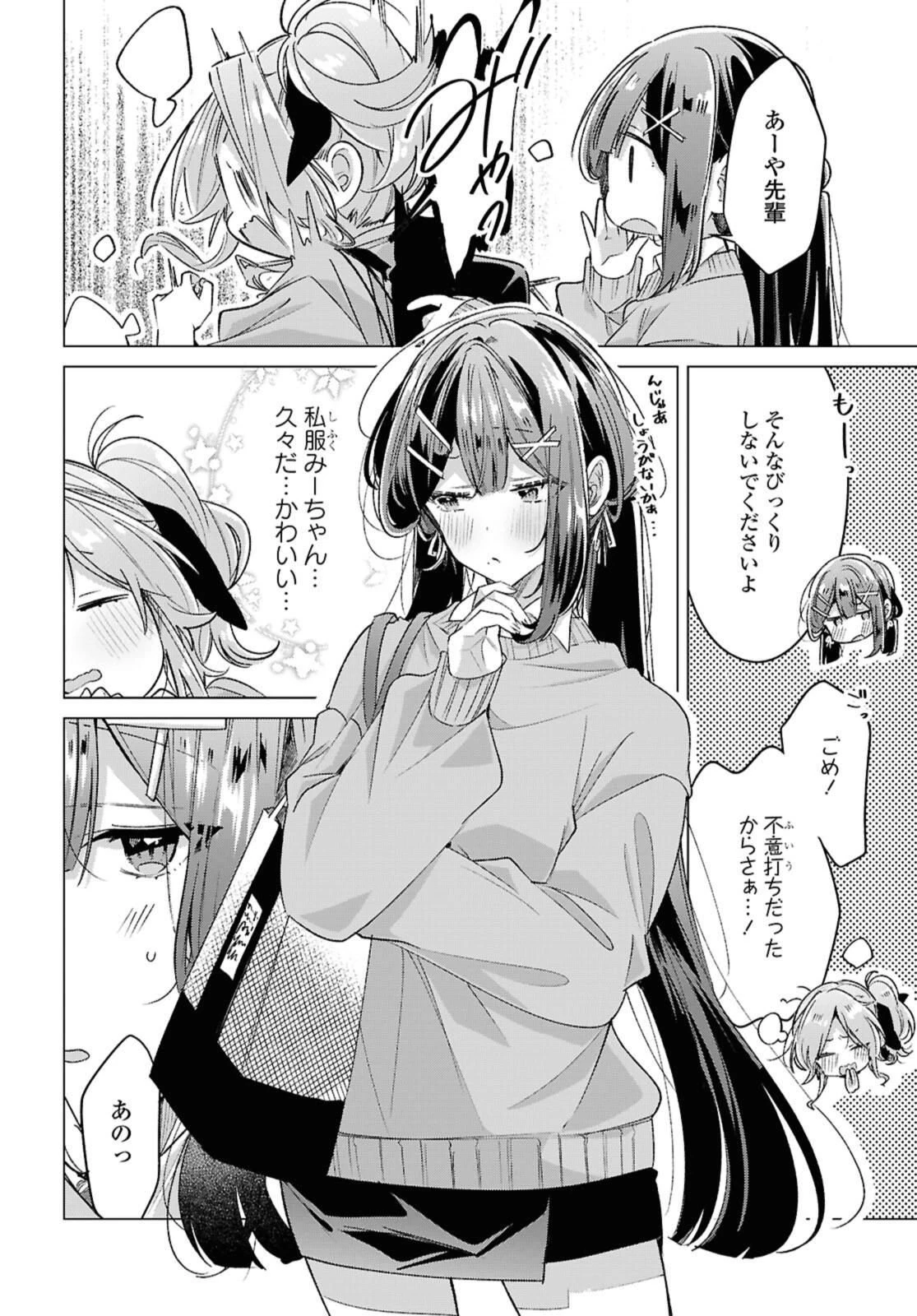 ささやくように恋を唄う 第55.1話 - 4