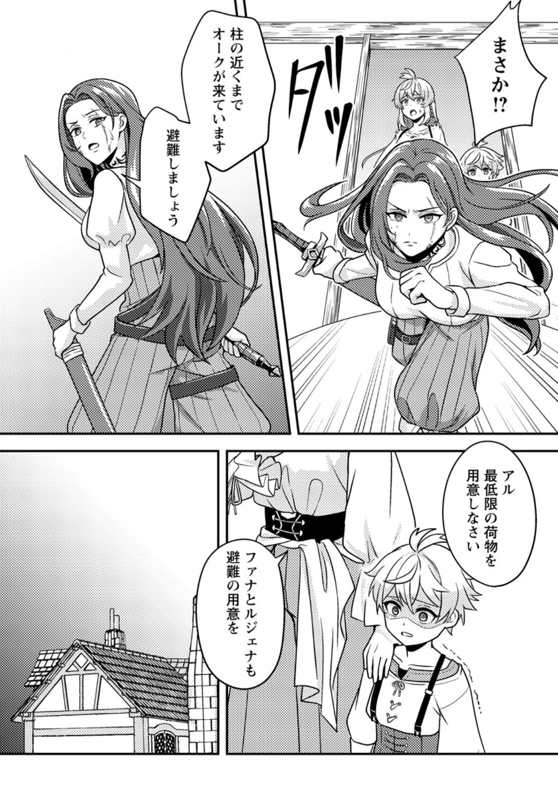 欠落錬金術師の異世界生活～転生したら魔力しか取り柄がなかったので錬金術を始めました～ 第9.1話 - 4