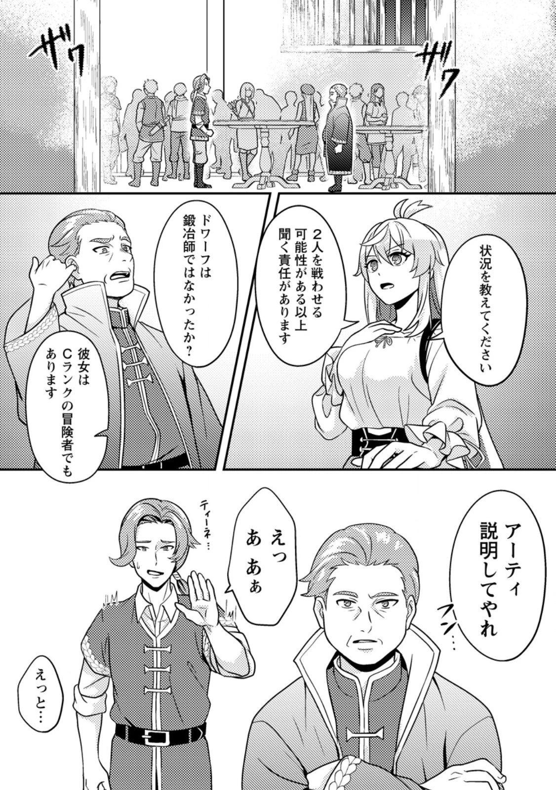 欠落錬金術師の異世界生活～転生したら魔力しか取り柄がなかったので錬金術を始めました～ 第9.1話 - 5