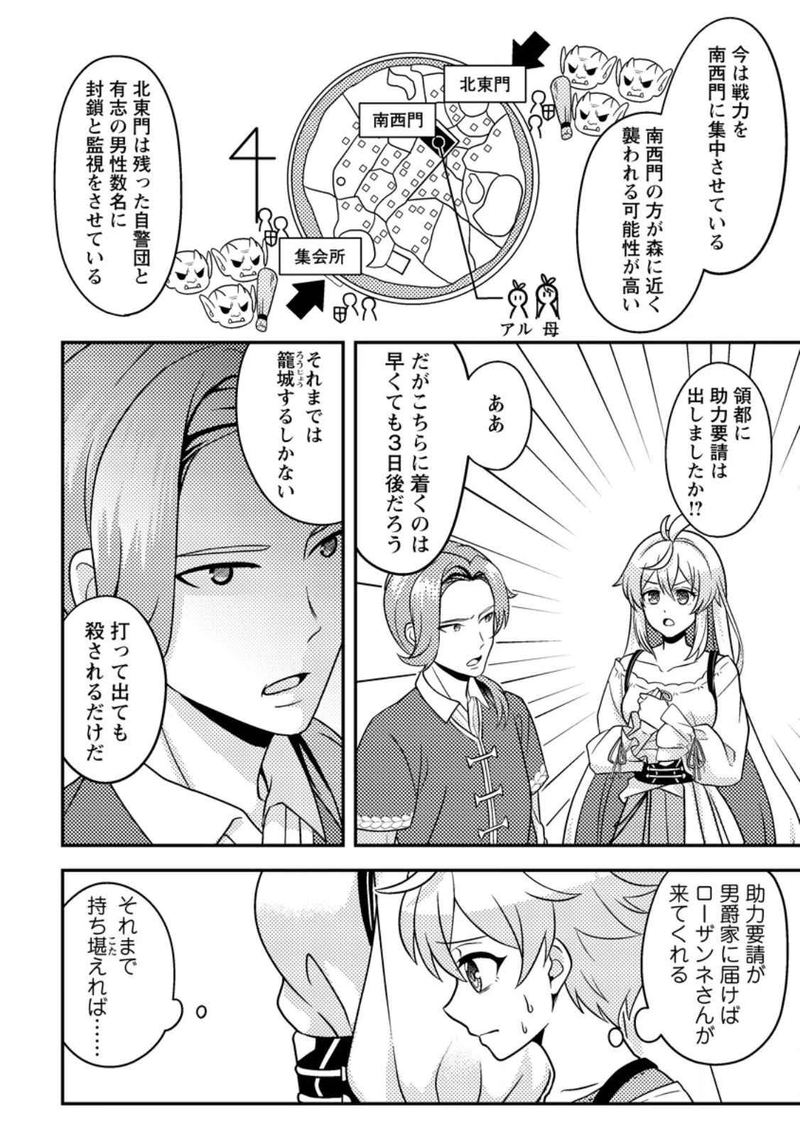 欠落錬金術師の異世界生活～転生したら魔力しか取り柄がなかったので錬金術を始めました～ 第9.1話 - 6