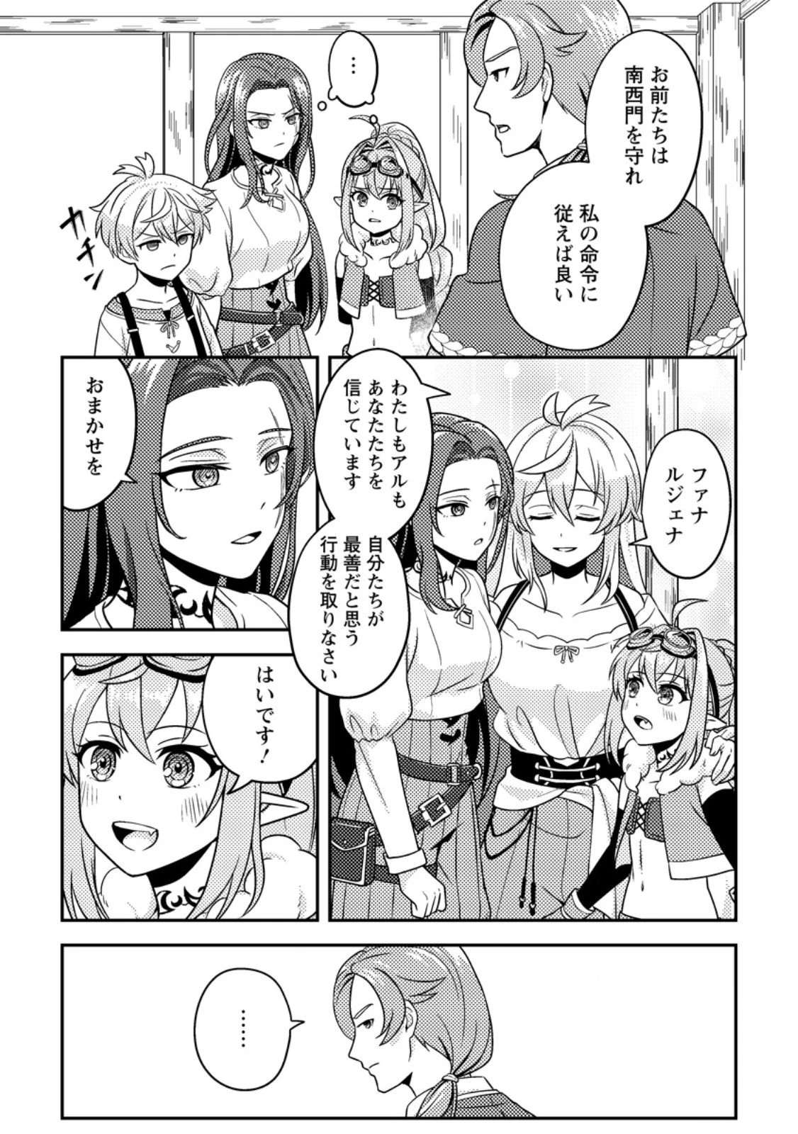 欠落錬金術師の異世界生活～転生したら魔力しか取り柄がなかったので錬金術を始めました～ 第9.1話 - 7