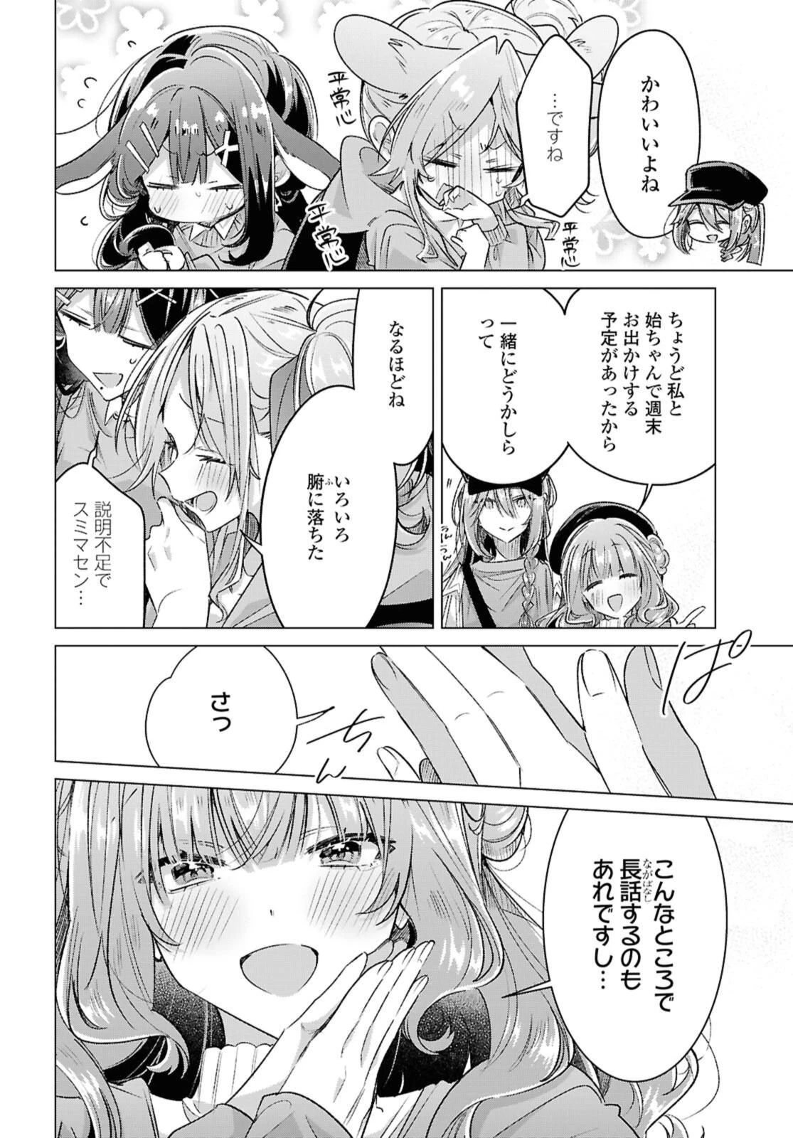 ささやくように恋を唄う 第55.1話 - 10