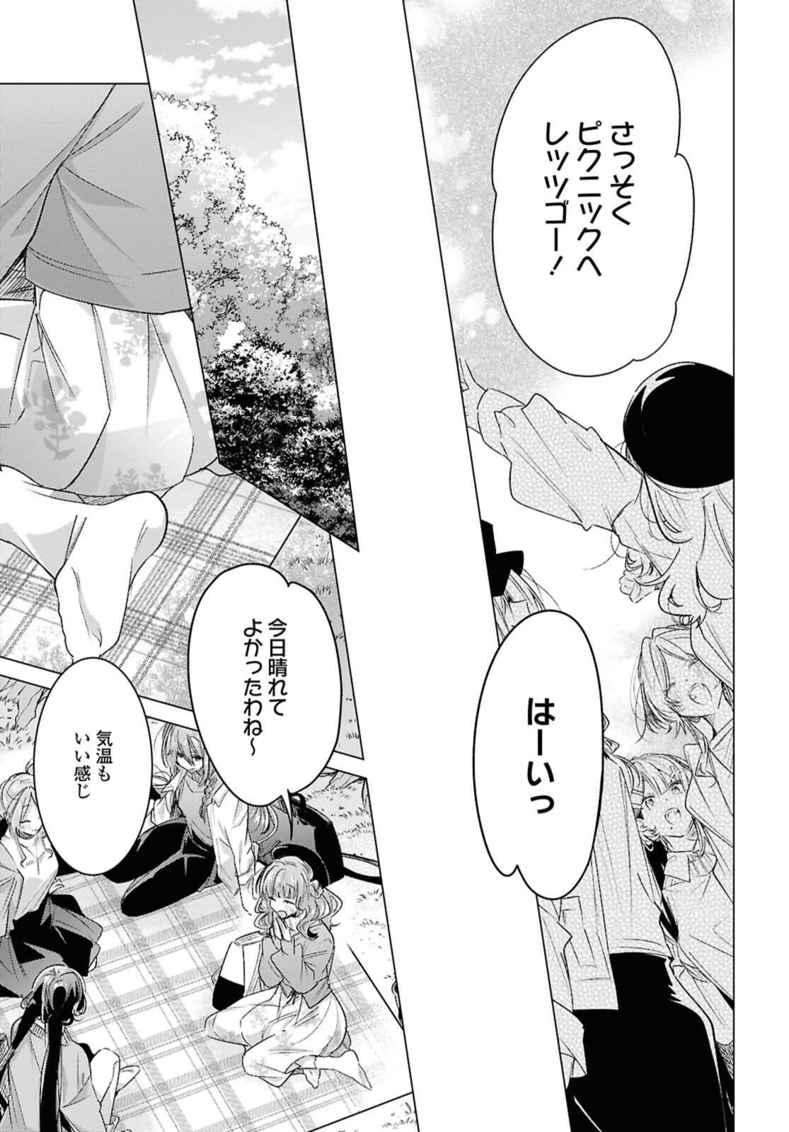 ささやくように恋を唄う 第55.1話 - 11