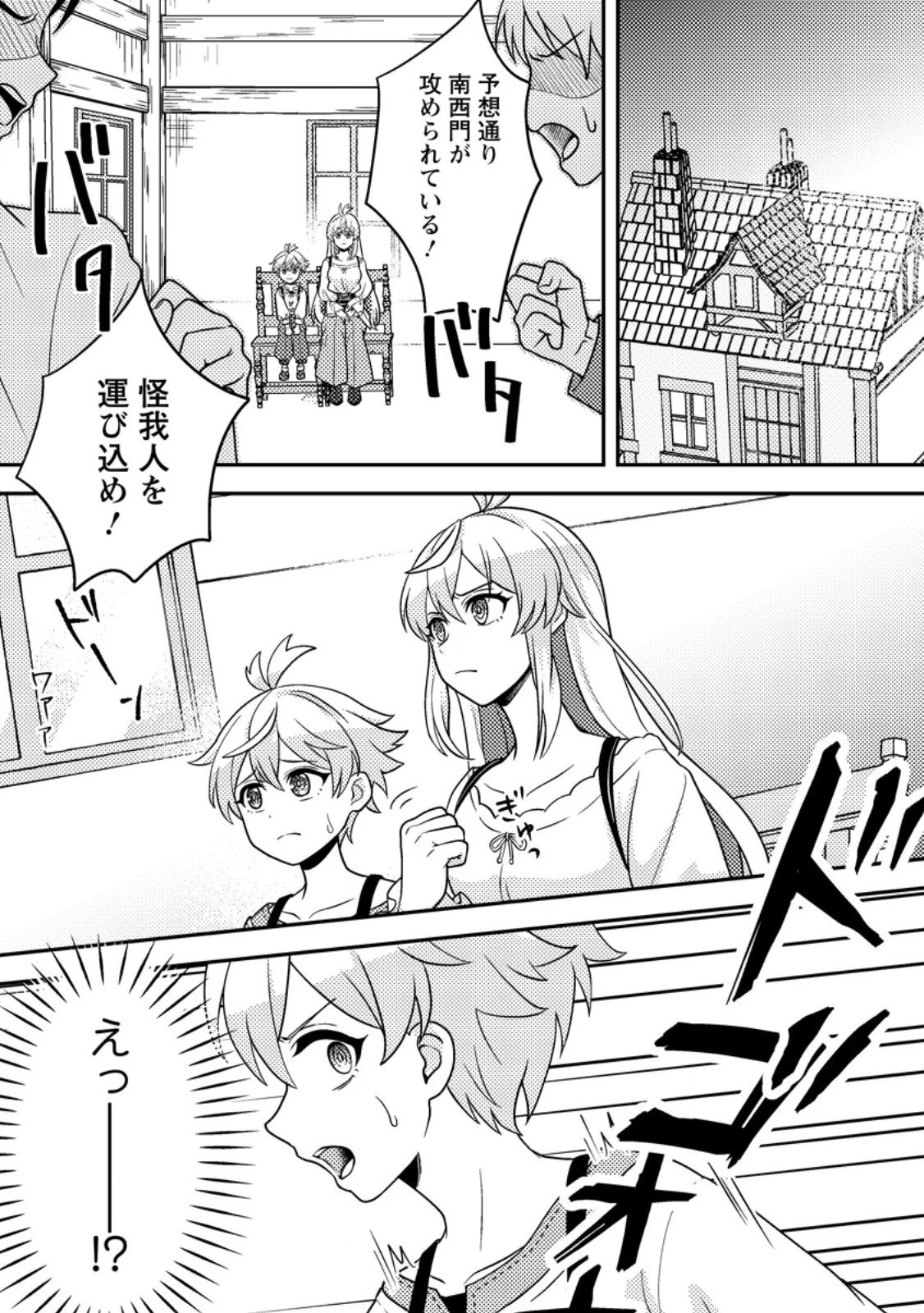 欠落錬金術師の異世界生活～転生したら魔力しか取り柄がなかったので錬金術を始めました～ 第9.1話 - 9