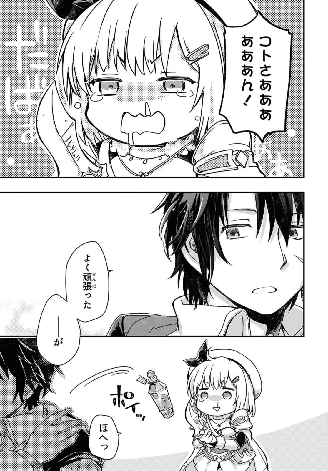 冒険者パーティーを追放された回復士の少女を拾って育成したら、まさかの最強職業に転職!? おまけに彼女の様子が何やらおかしくて… 第19.1話 - 3