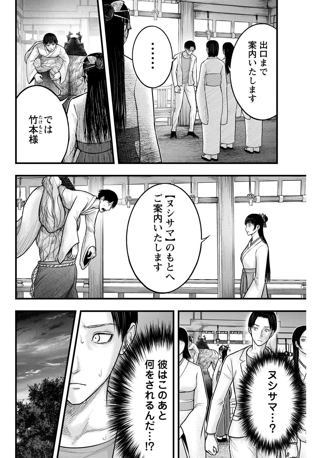 贄屍忌鯉 ニシキゴイ 第5話 - 2