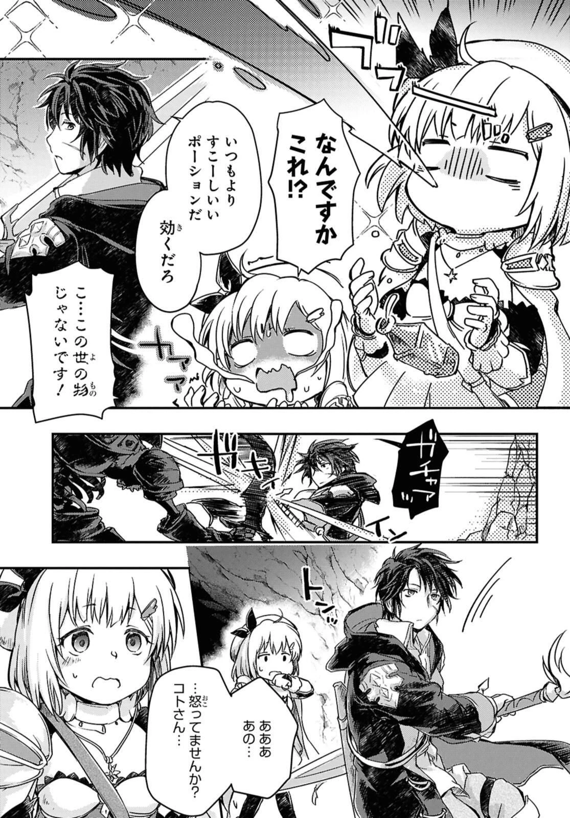 冒険者パーティーを追放された回復士の少女を拾って育成したら、まさかの最強職業に転職!? おまけに彼女の様子が何やらおかしくて… 第19.1話 - 5