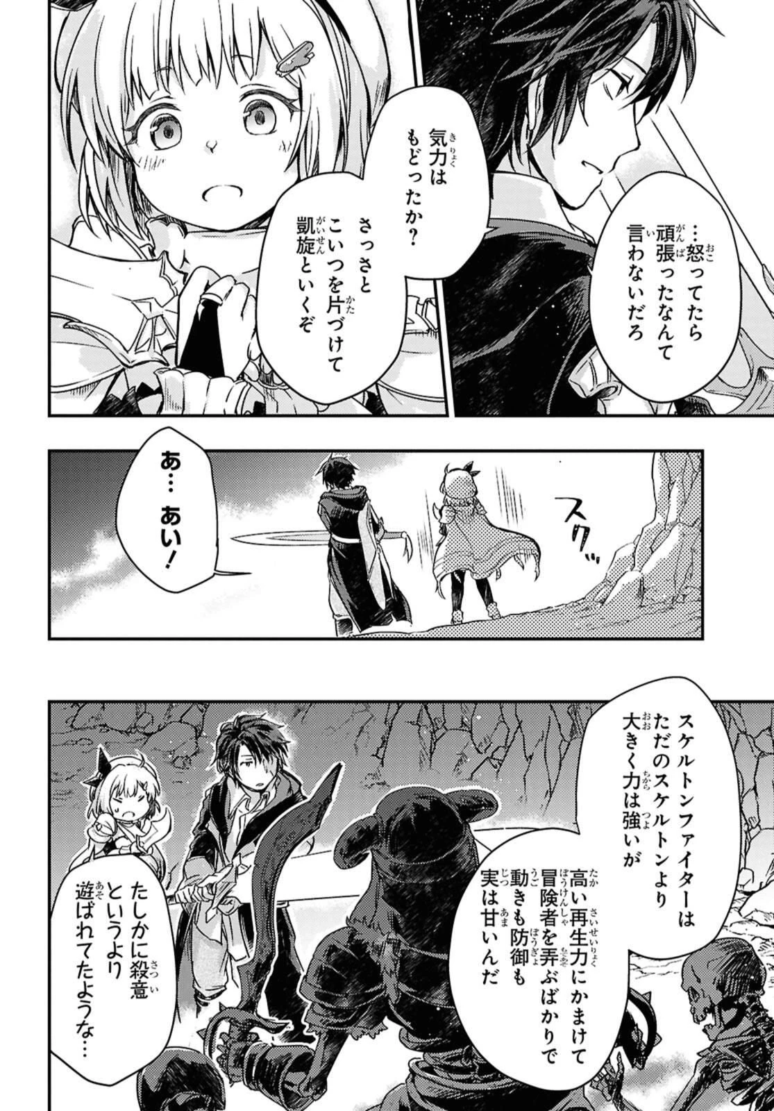 冒険者パーティーを追放された回復士の少女を拾って育成したら、まさかの最強職業に転職!? おまけに彼女の様子が何やらおかしくて… 第19.1話 - 6