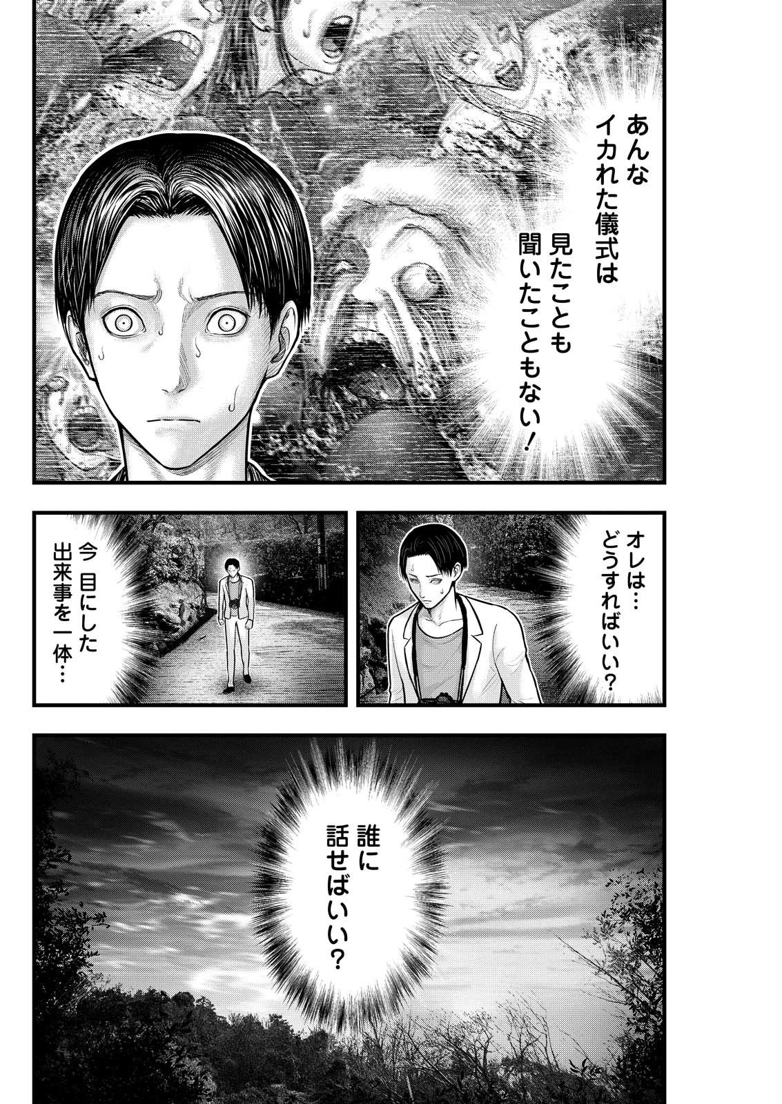 贄屍忌鯉 ニシキゴイ 第5話 - 4