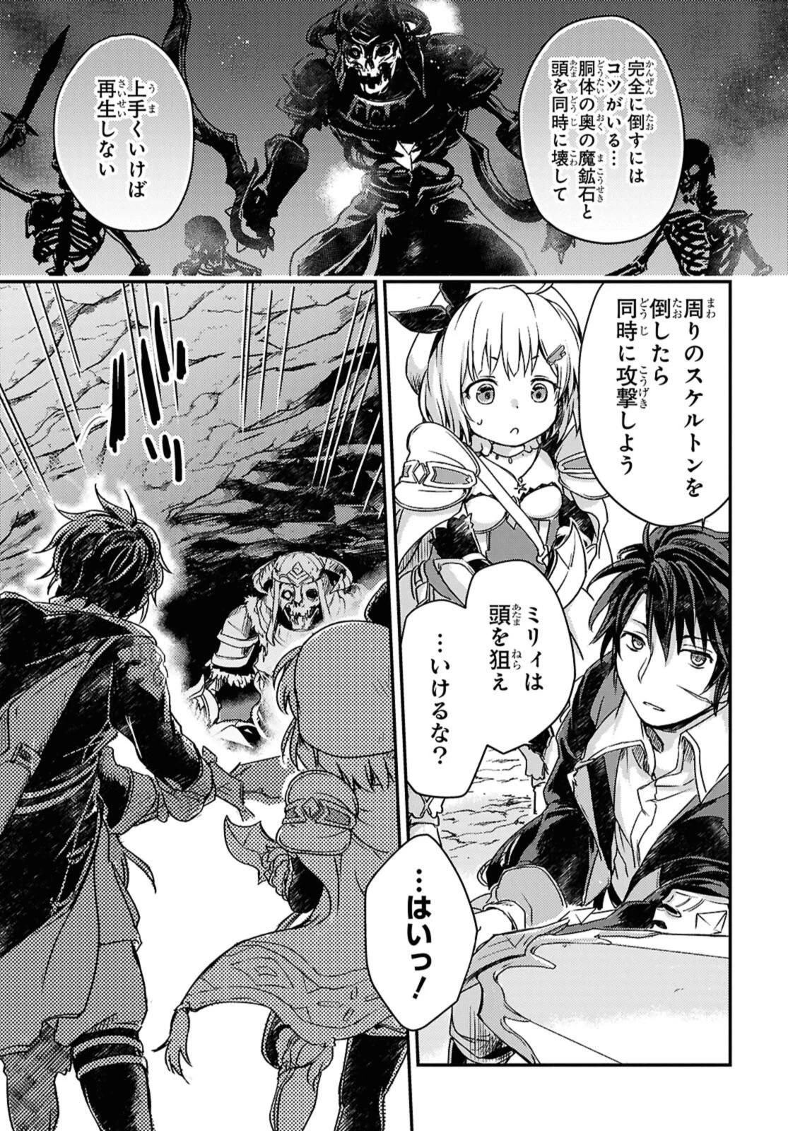 冒険者パーティーを追放された回復士の少女を拾って育成したら、まさかの最強職業に転職!? おまけに彼女の様子が何やらおかしくて… 第19.1話 - 7