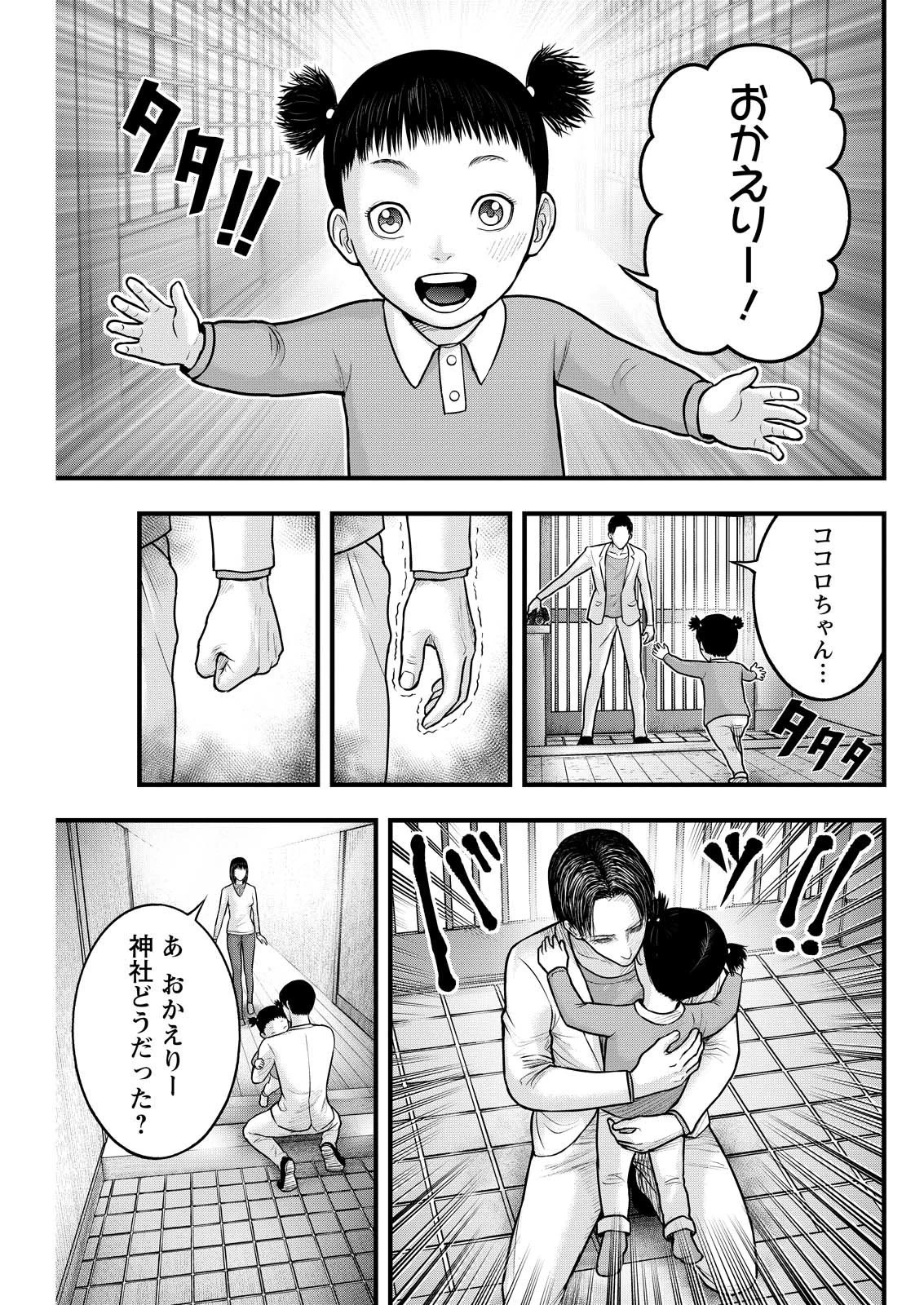 贄屍忌鯉 ニシキゴイ 第5話 - 5