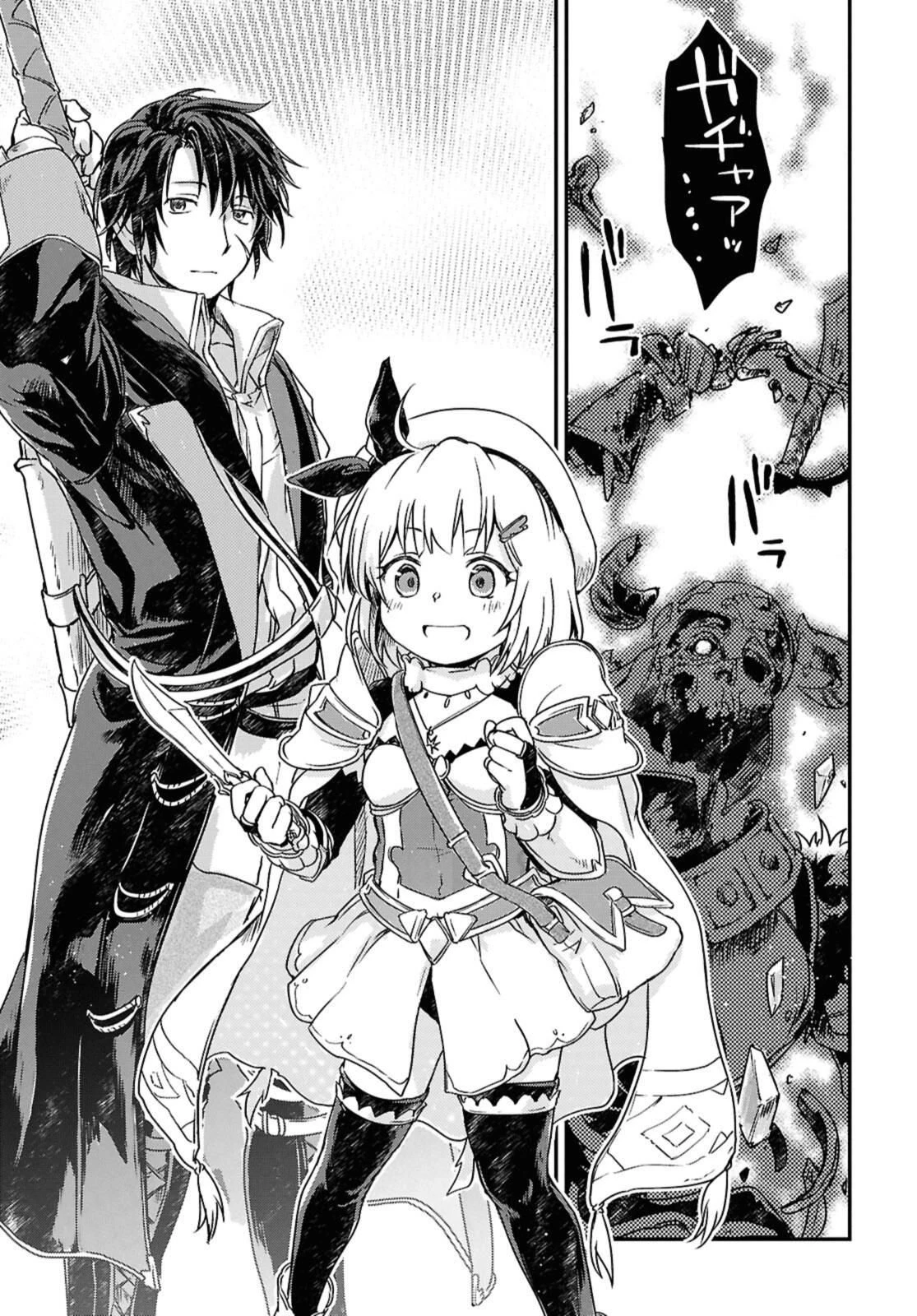 冒険者パーティーを追放された回復士の少女を拾って育成したら、まさかの最強職業に転職!? おまけに彼女の様子が何やらおかしくて… 第19.1話 - 9