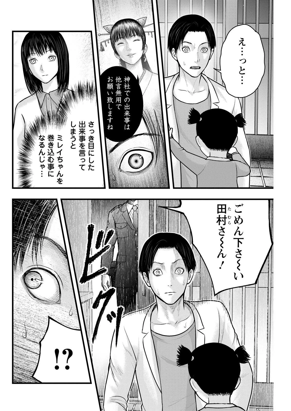 贄屍忌鯉 ニシキゴイ 第5話 - 6