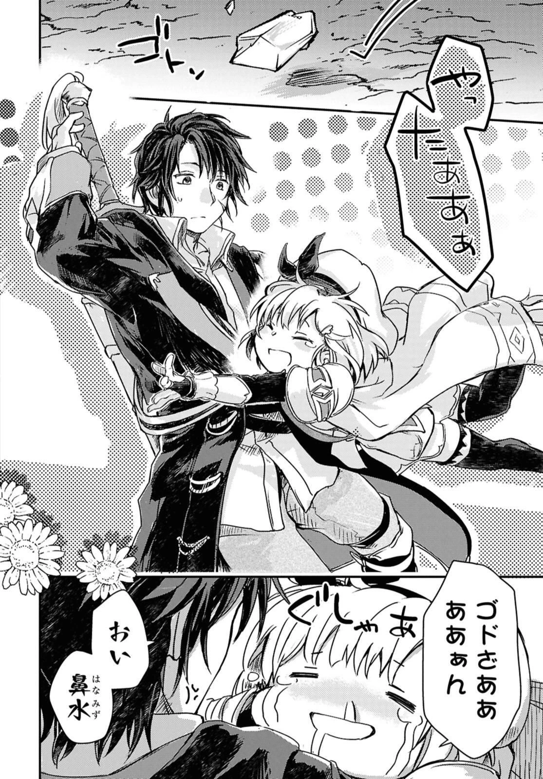 冒険者パーティーを追放された回復士の少女を拾って育成したら、まさかの最強職業に転職!? おまけに彼女の様子が何やらおかしくて… 第19.1話 - 10